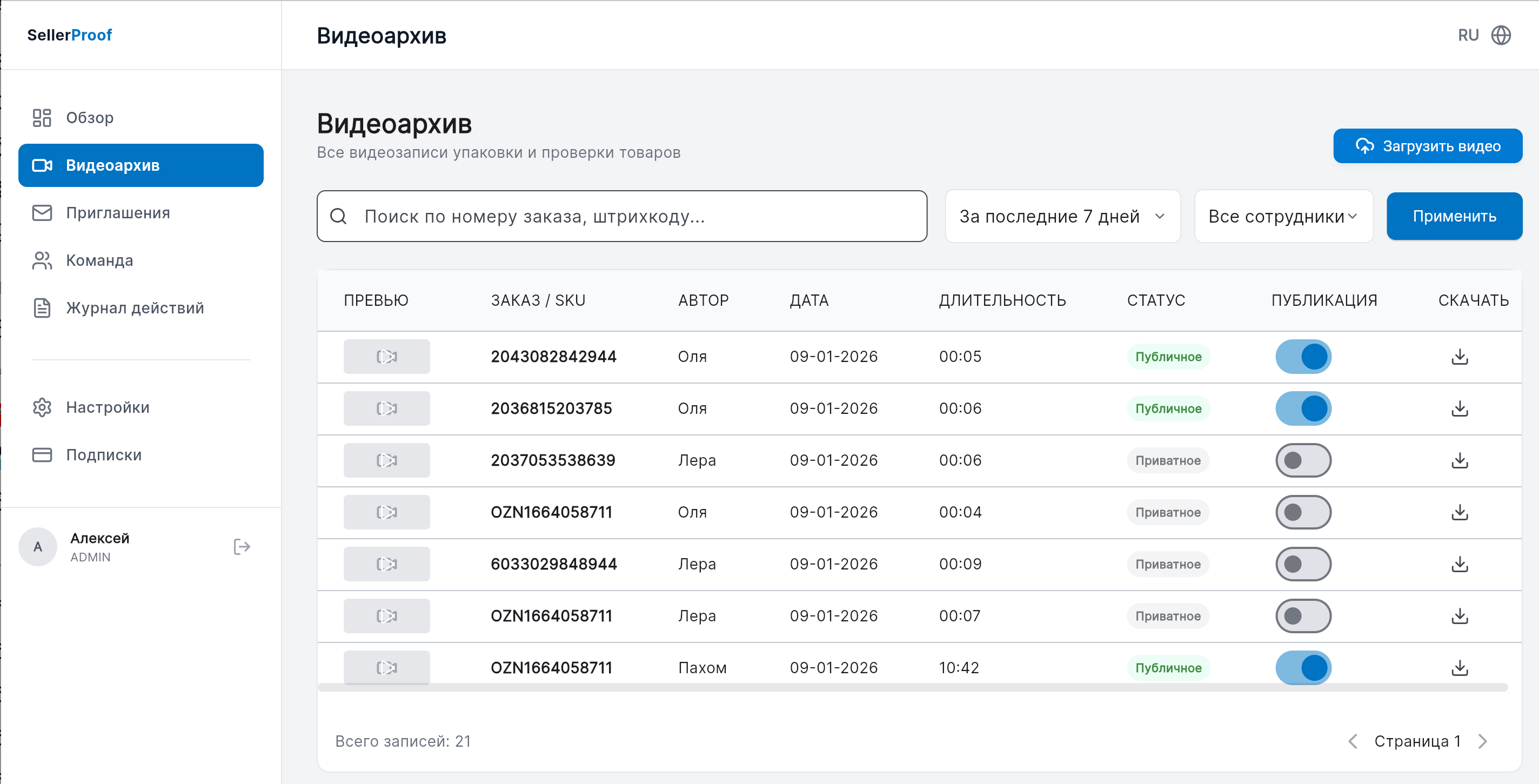 Веб-кабинет SellerProof