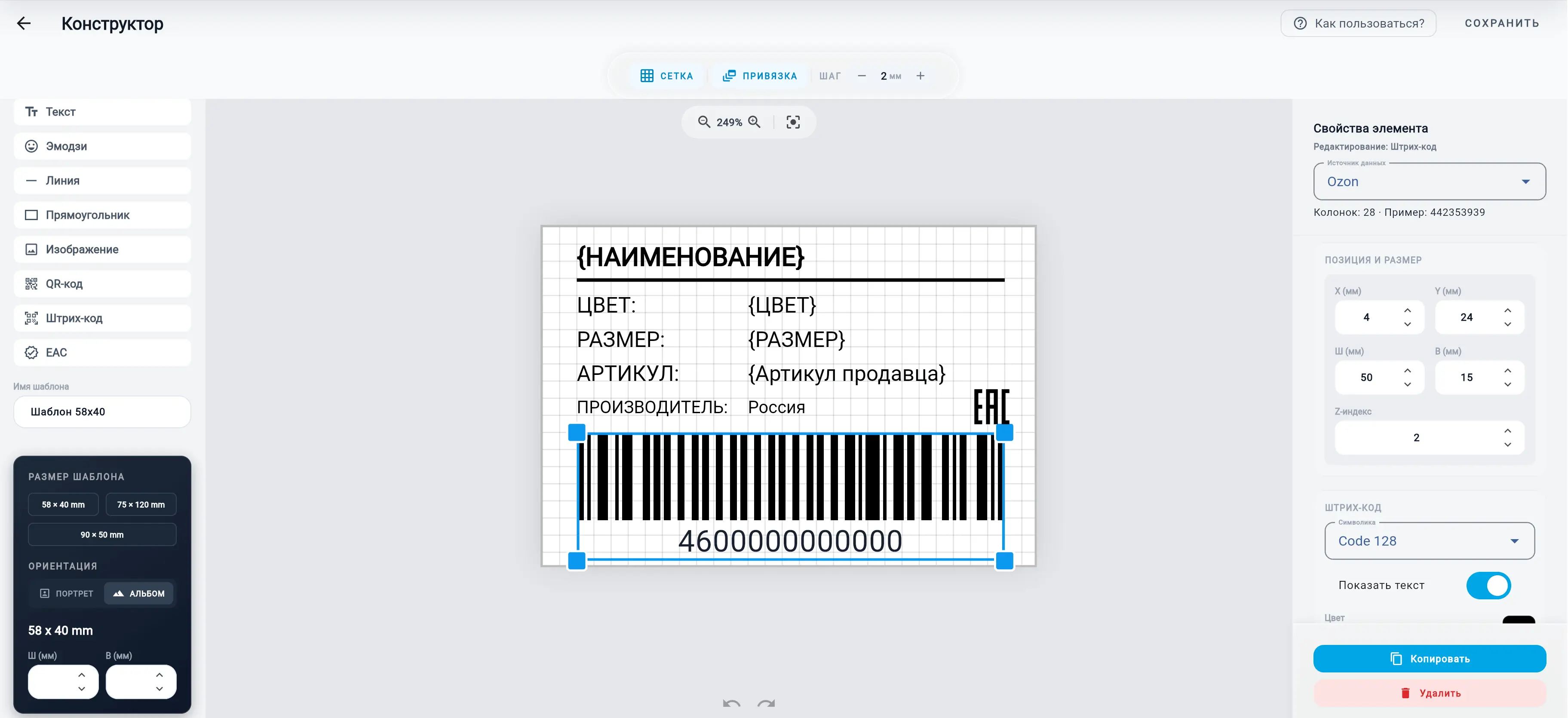 Конструктор шаблона этикетки ВИДЕОПОСТАВКА