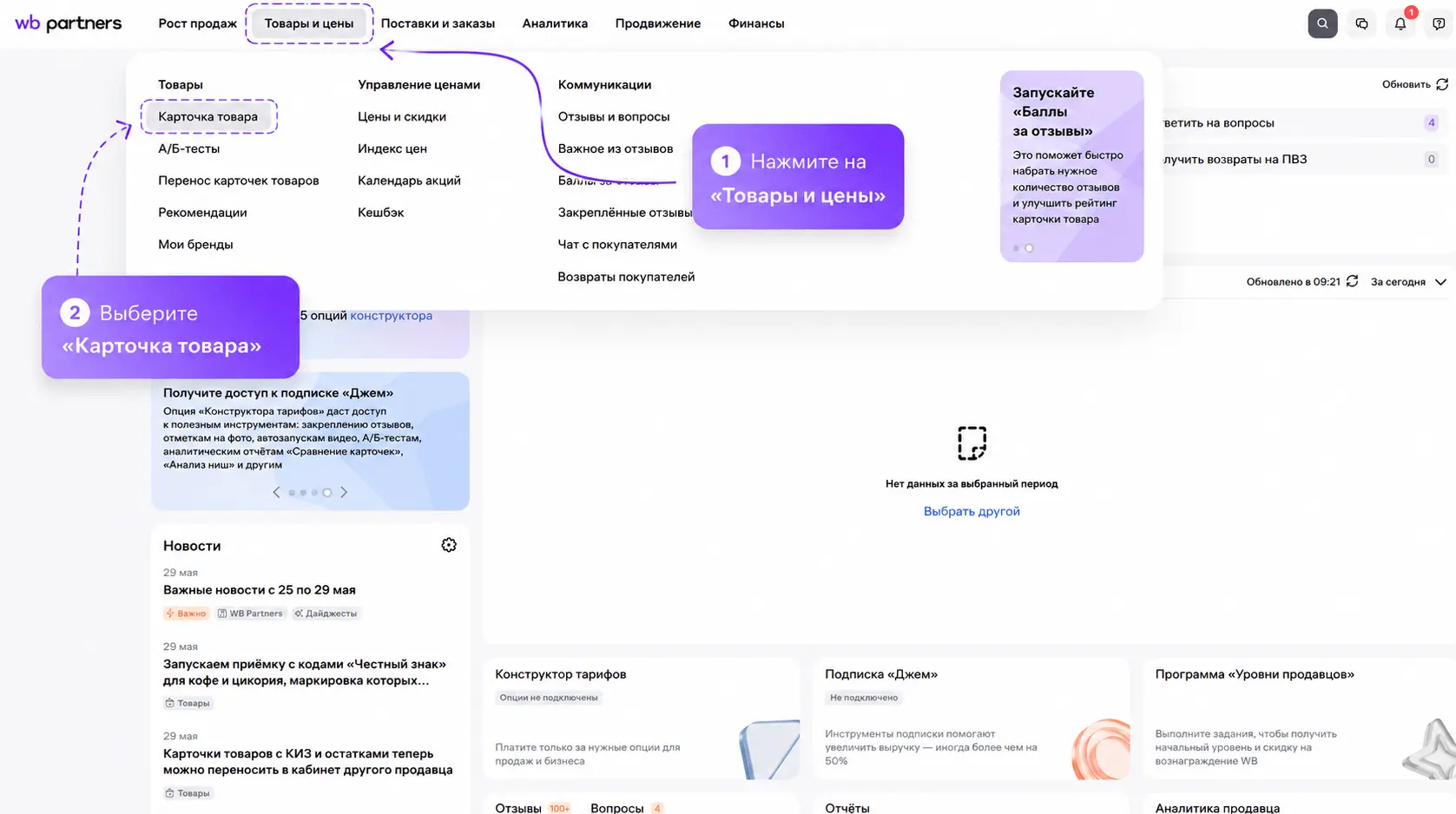 В кабинете Wildberries откройте Товары и цены, затем Карточка товара