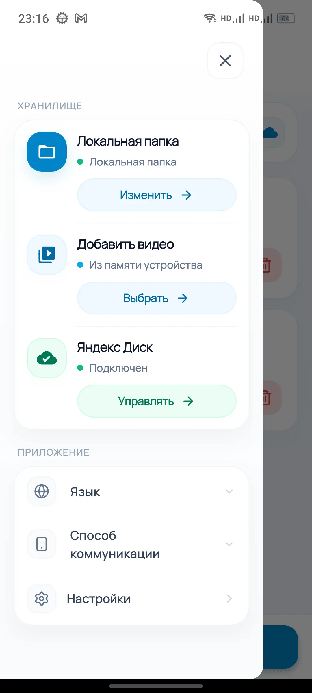 Боковое меню