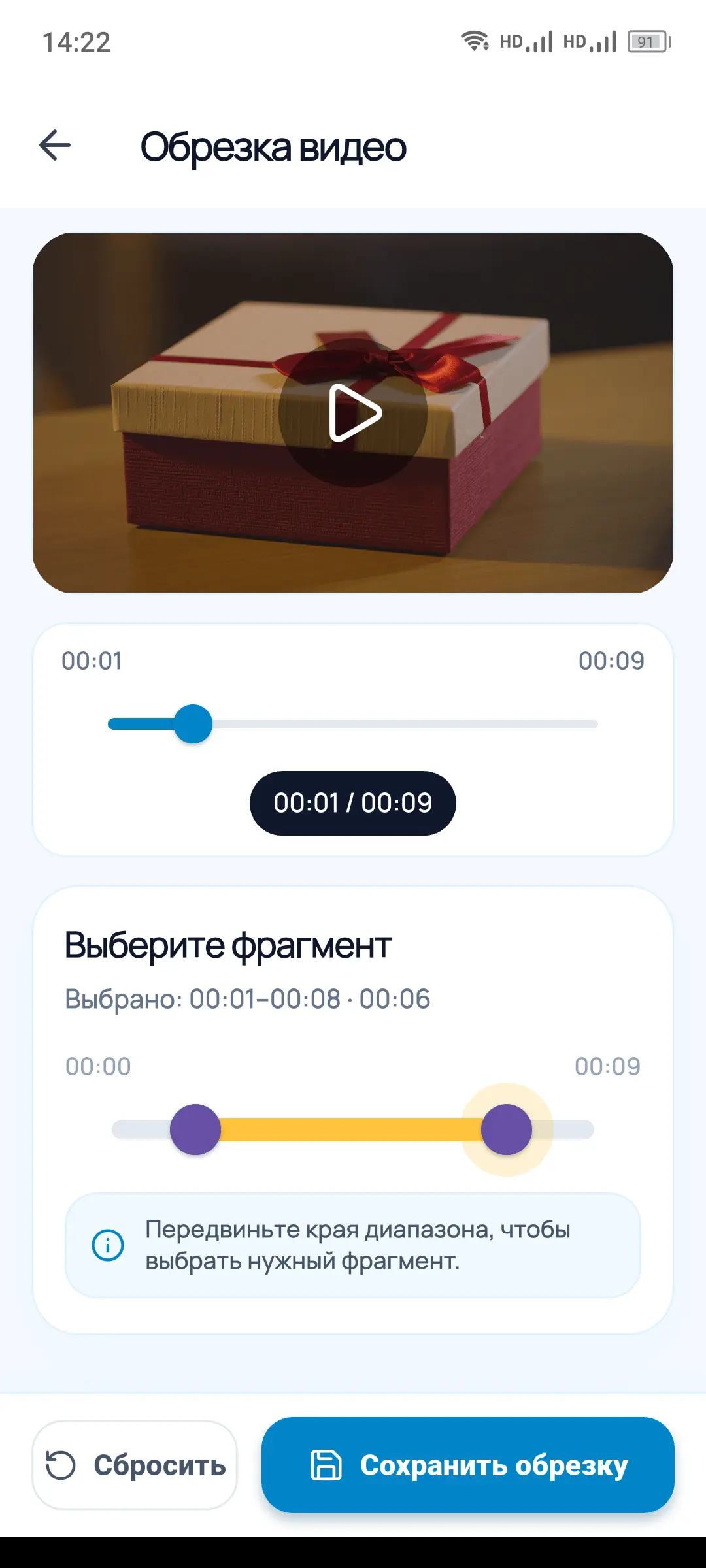 Экран редактирования видео