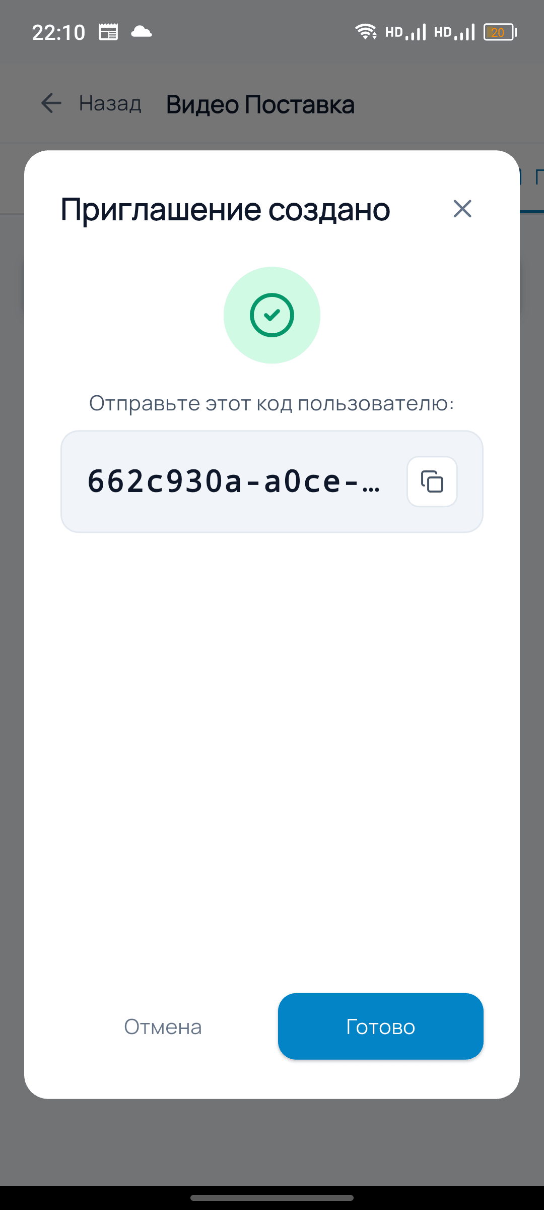 Список приглашений