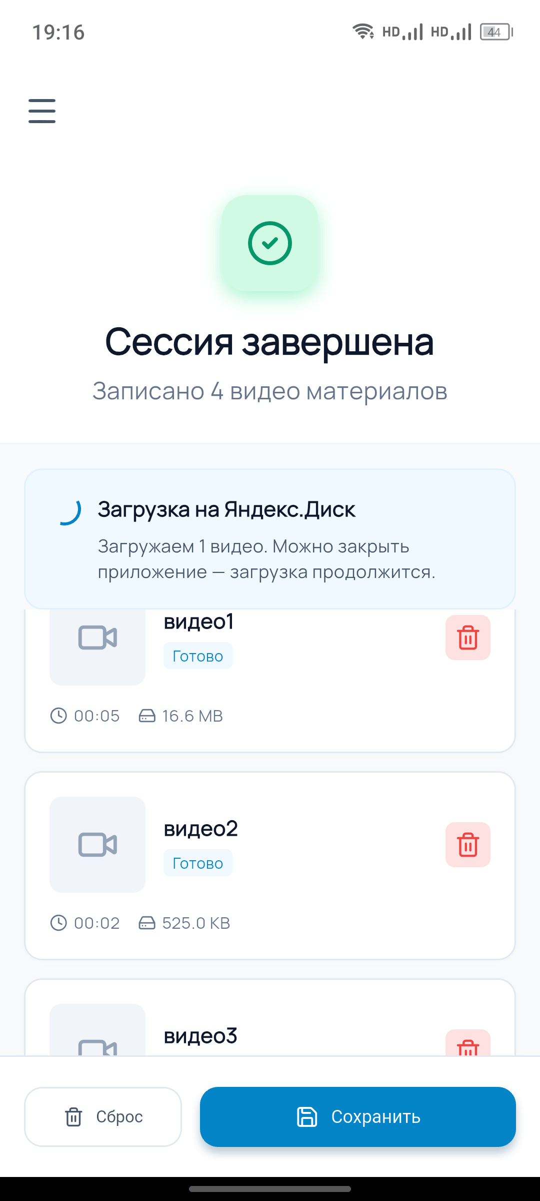 Экран сессии
