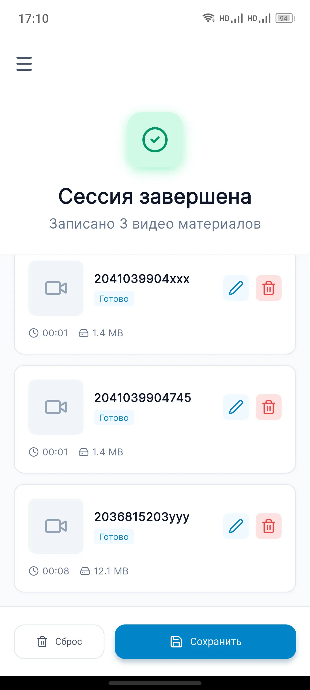 Список сессий