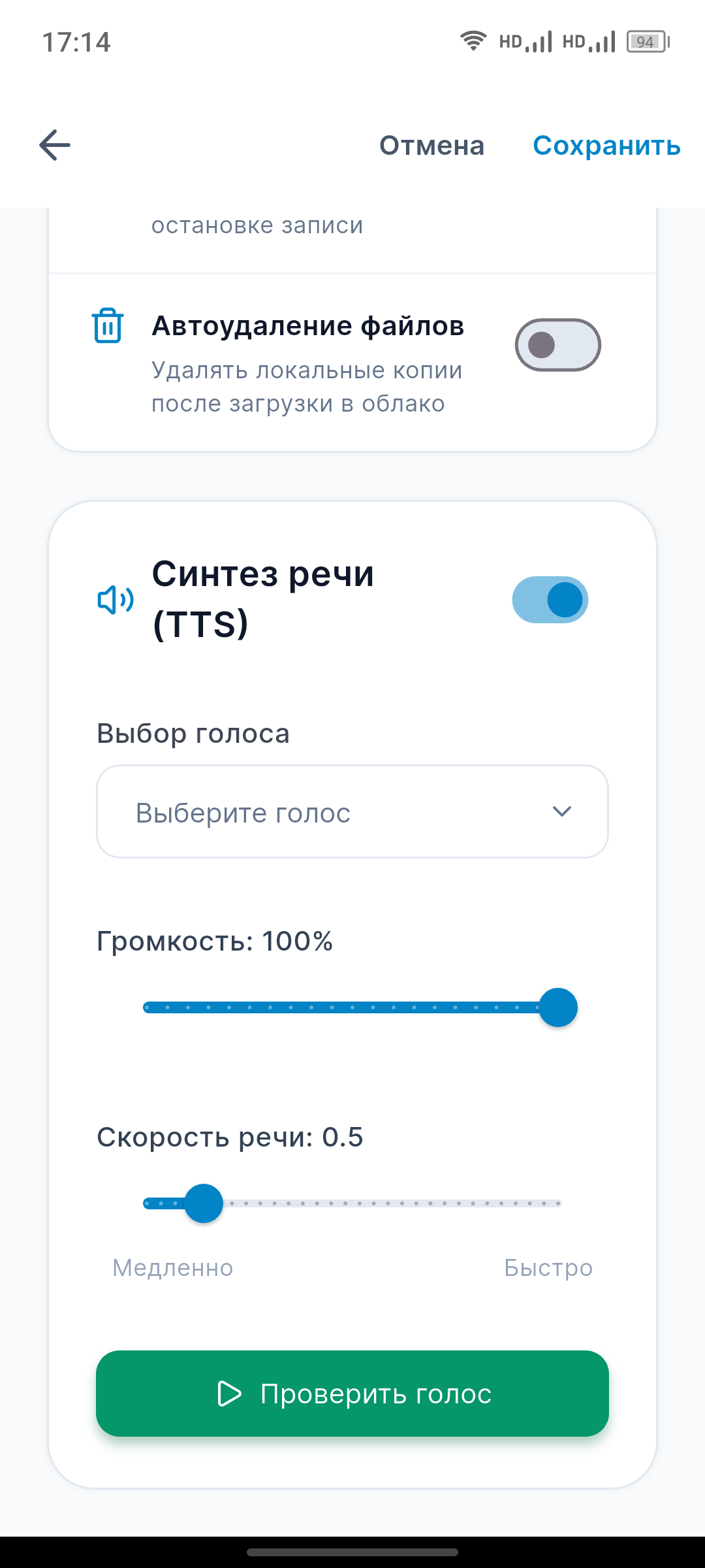 Экран настроек