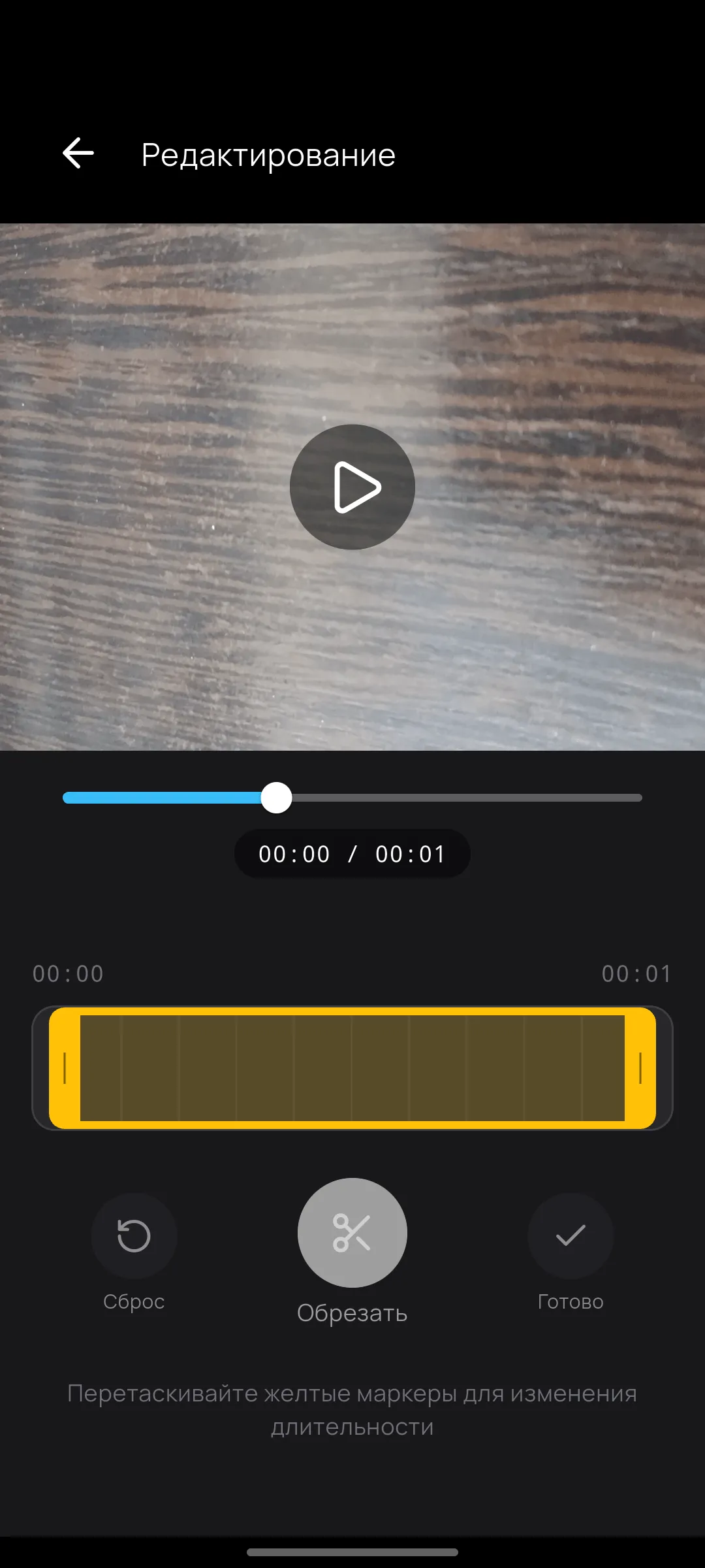Экран редактирования видео