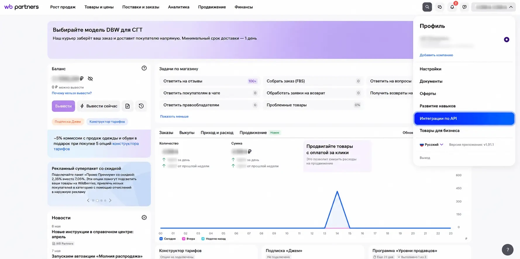 Переход в Интеграции по API в WB Partners