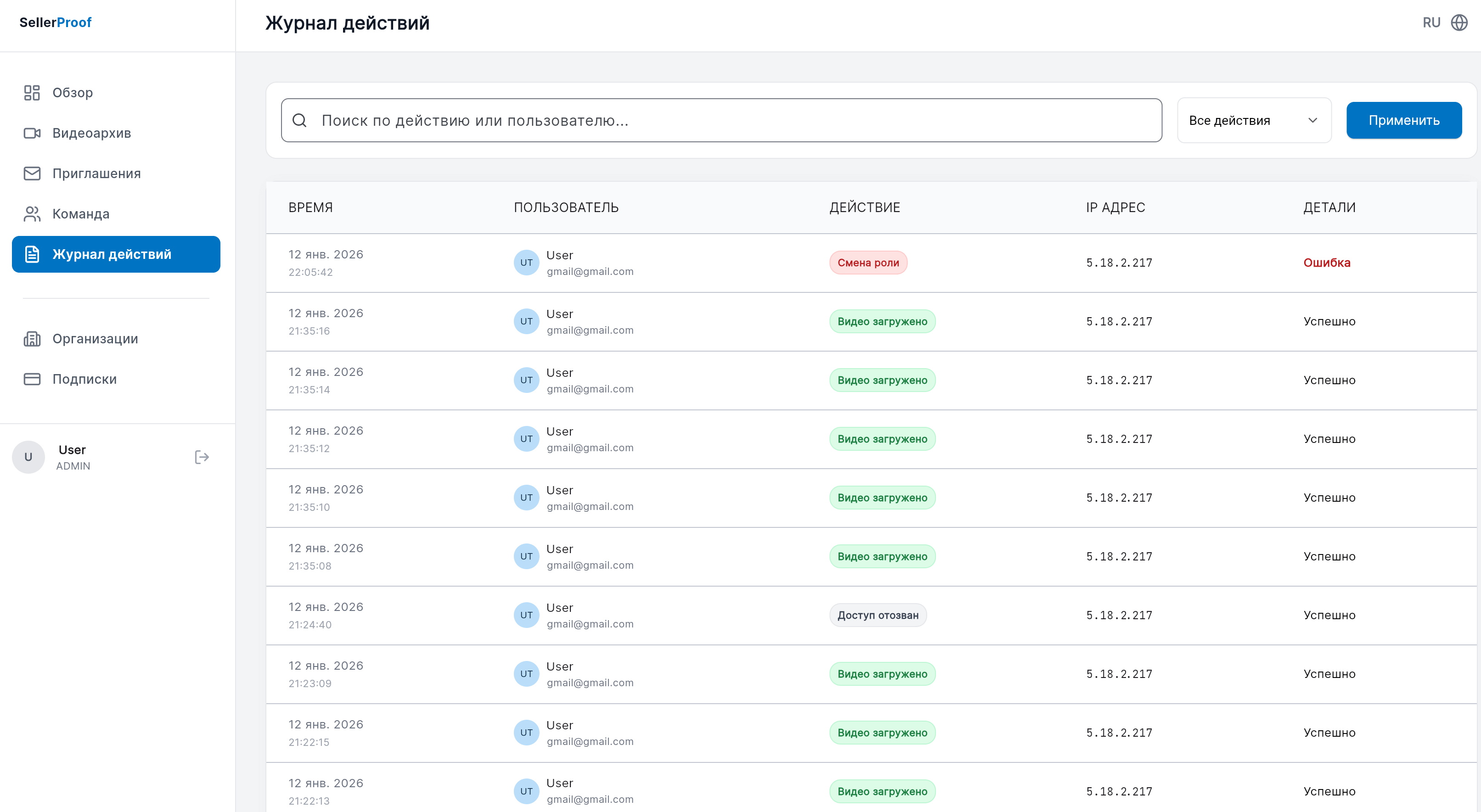 Экран журнала аудита