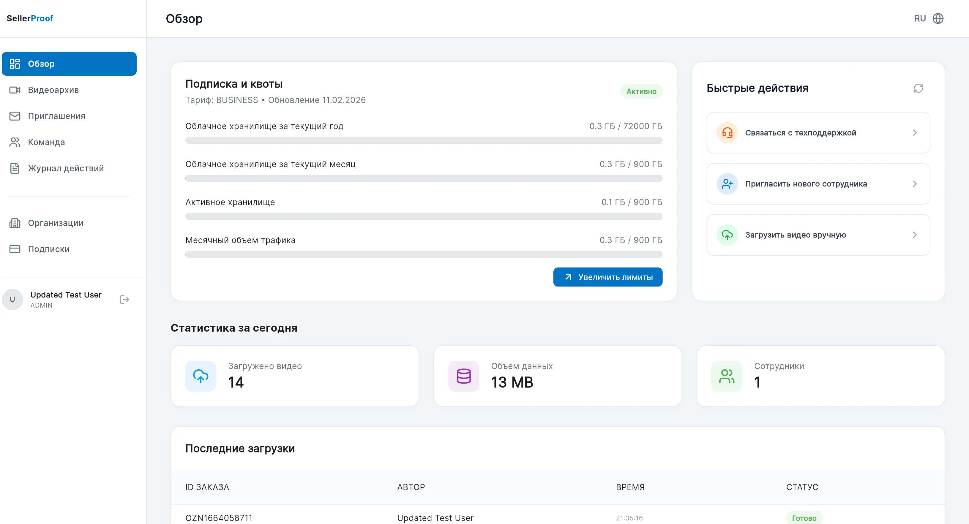 Экран обзора в SellerProof Web