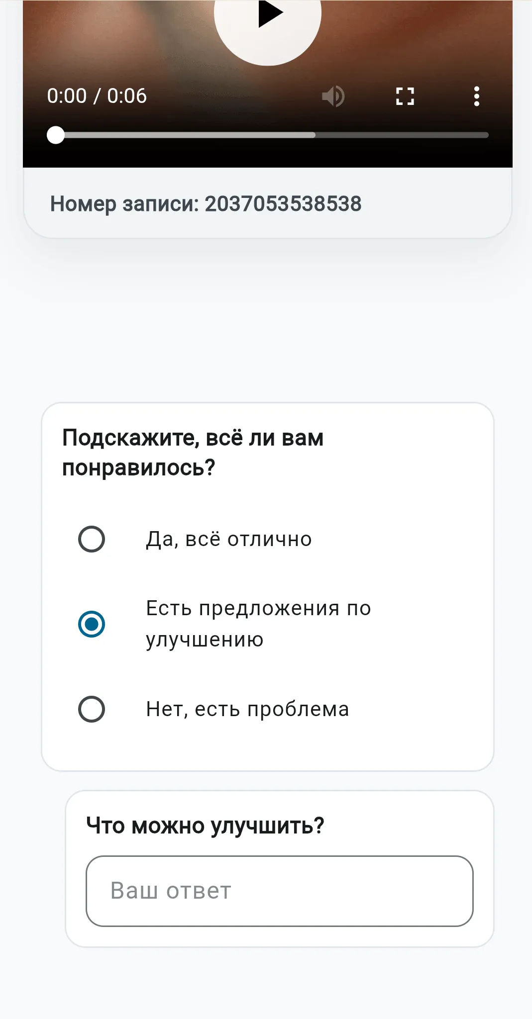 Завершённый опрос на публичной странице