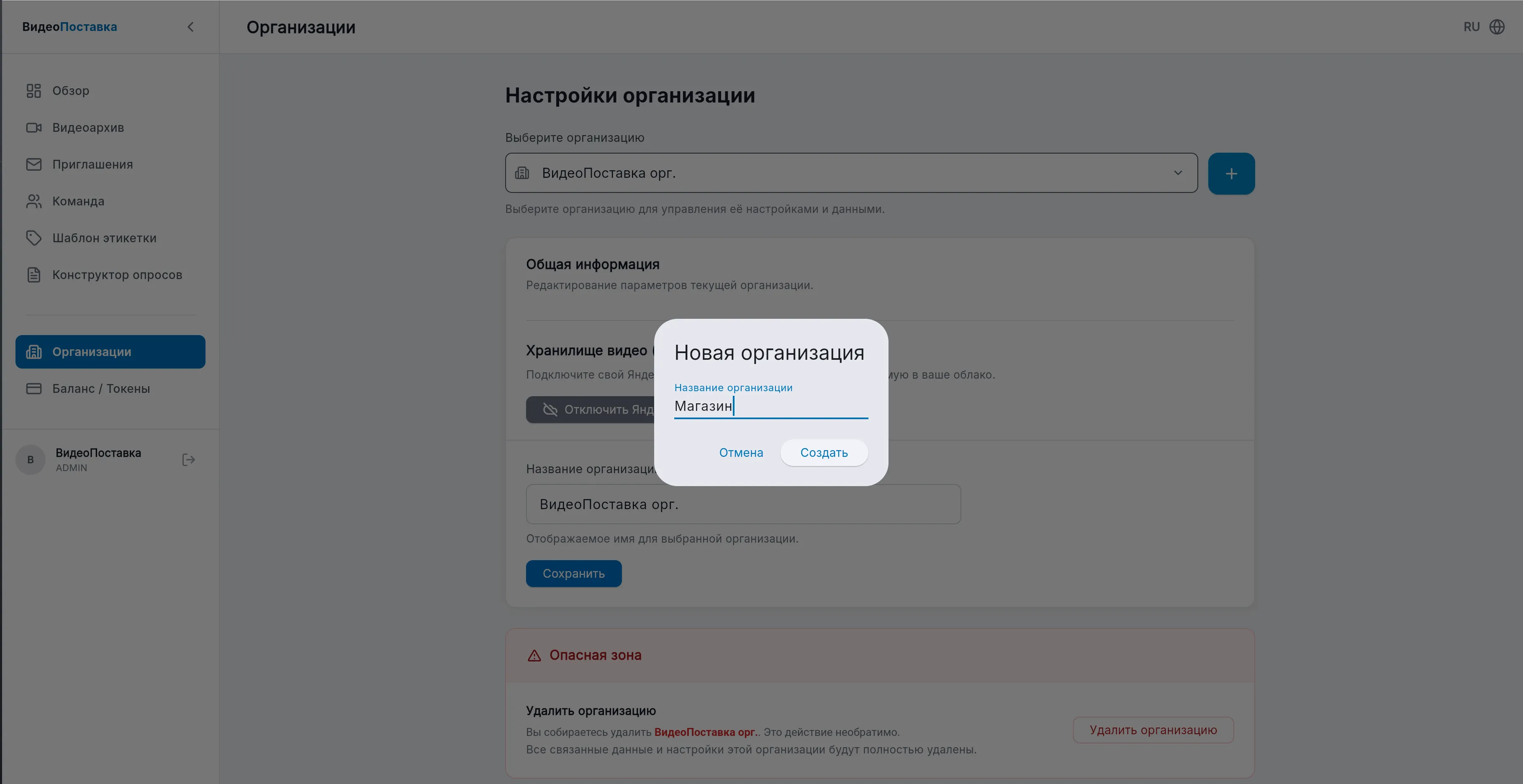 Создание организации в ВидеоПоставка Web