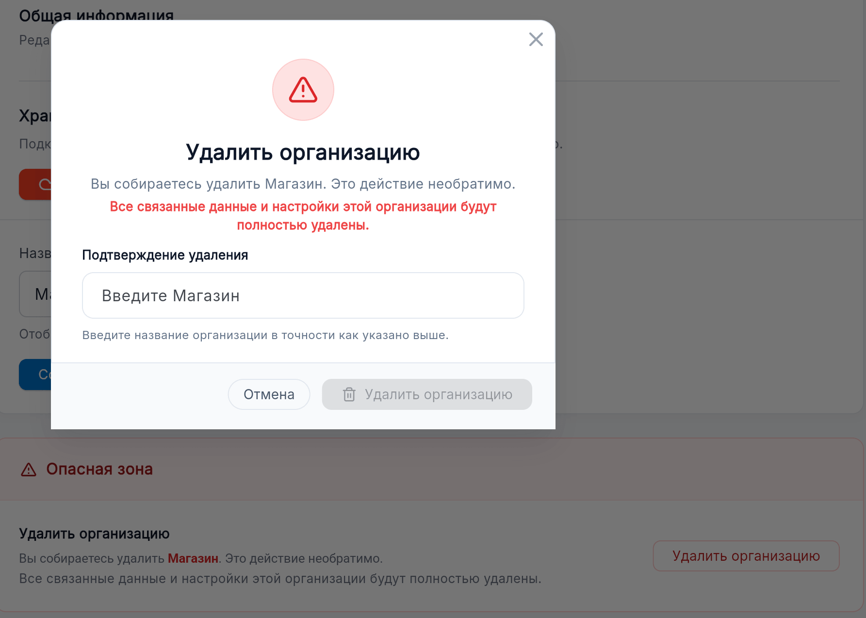 Удаление организации в ВидеоПоставка Web