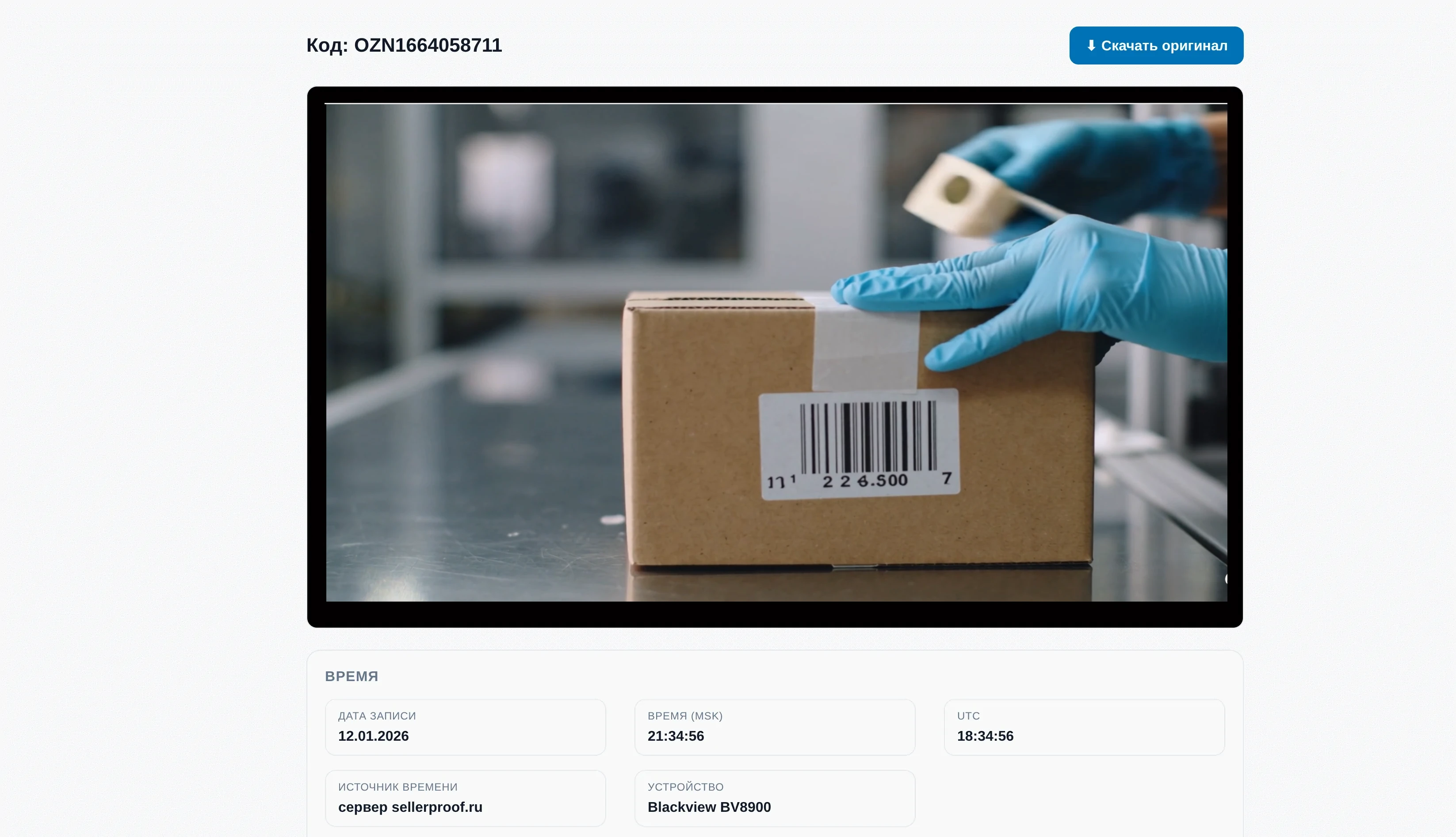 Экран публичной страницы просмотра