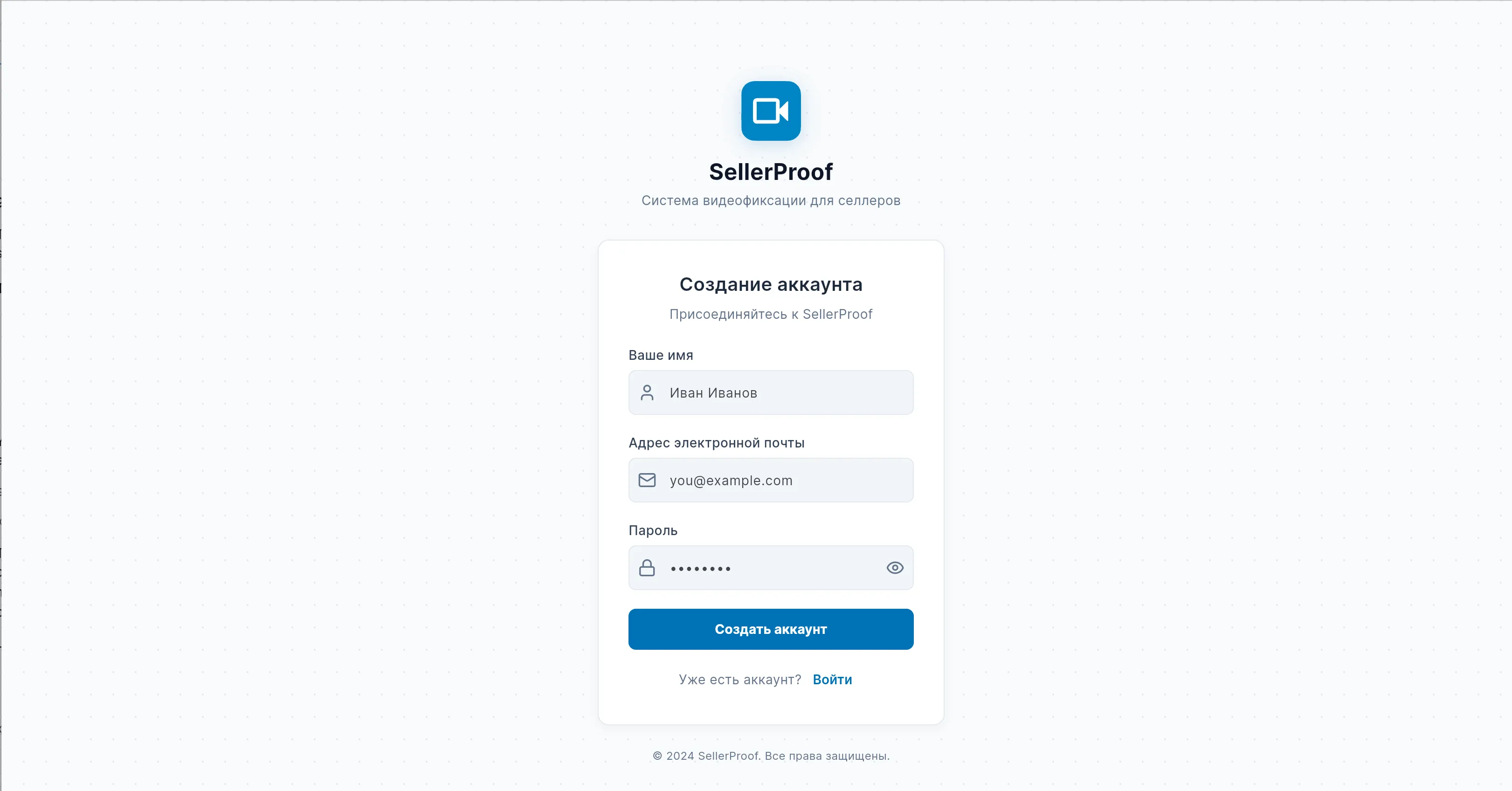 Экран входа в SellerProof Web
