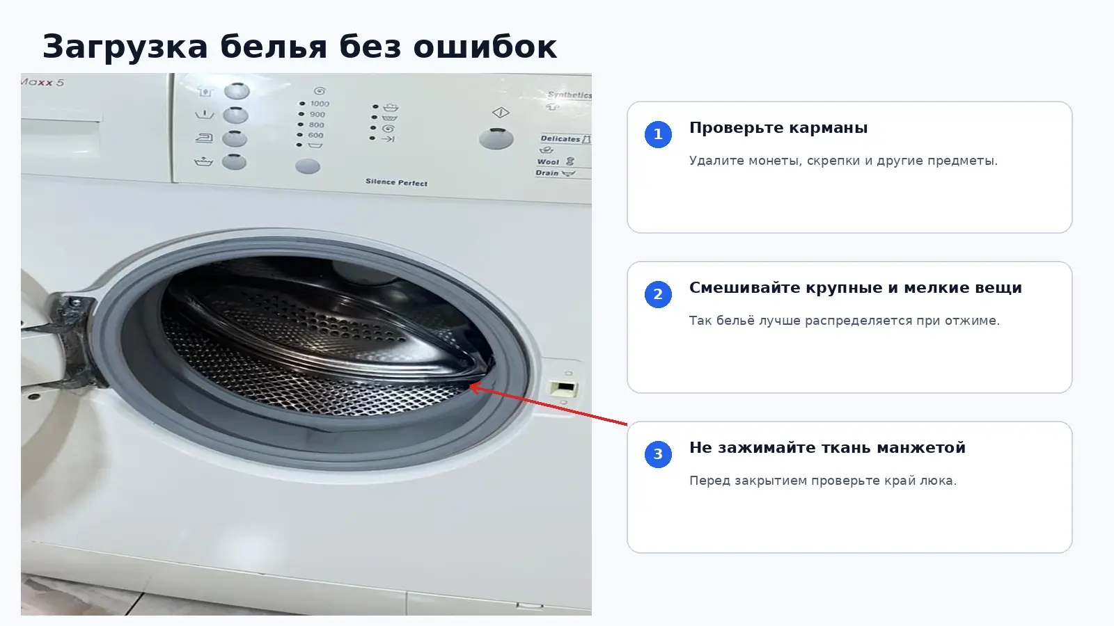 Правильная загрузка белья в Bosch Maxx 5