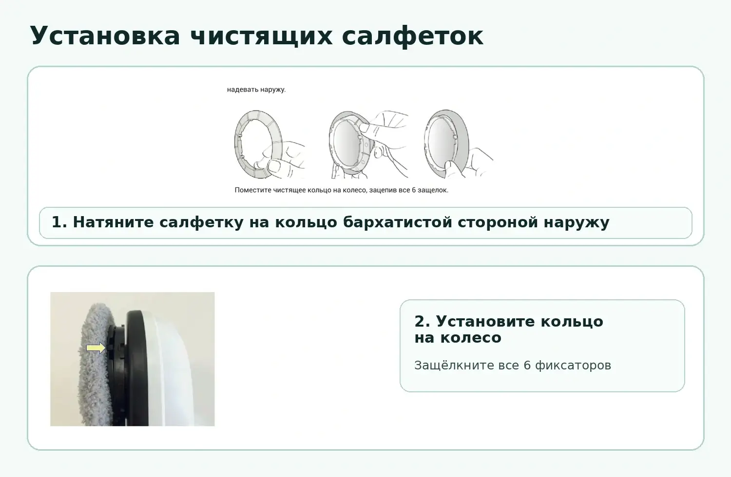 Установка чистящих салфеток на Даджет W200