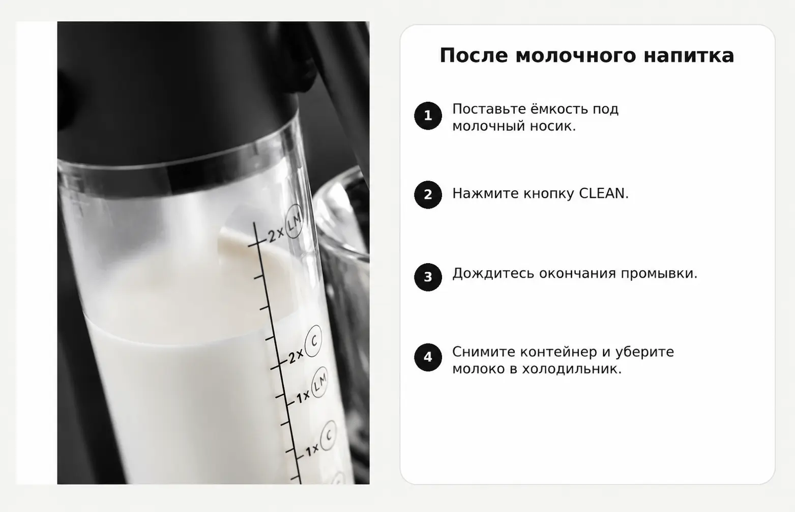 Порядок промывки контейнера LatteCrema