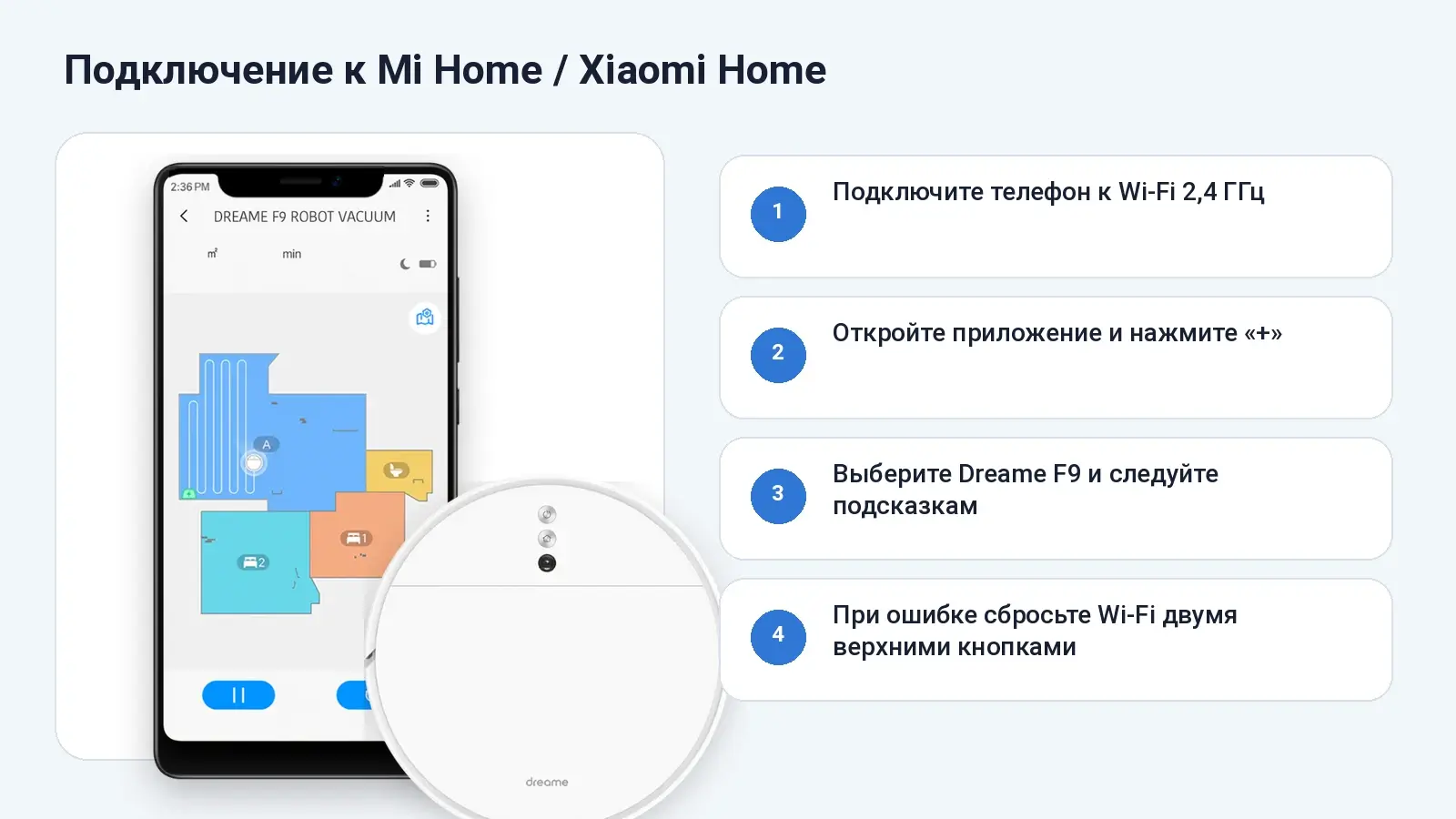 Подключение Dreame F9 к Mi Home или Xiaomi Home