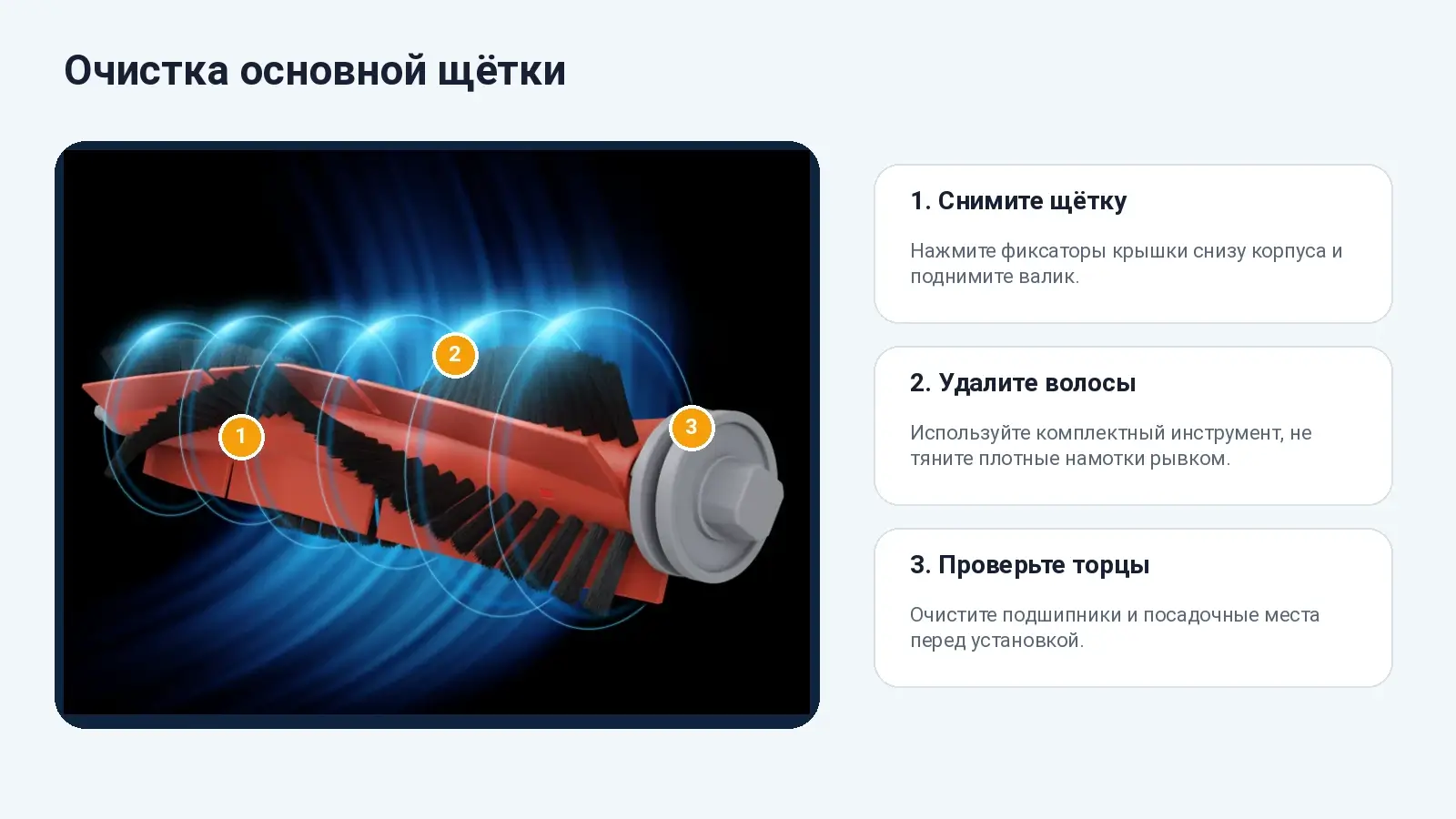 Как очистить основную щётку Dreame F9