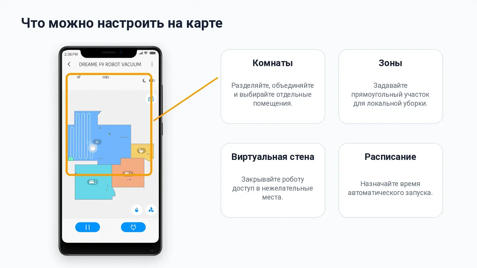 Настройка комнат, зон и виртуальных стен для Dreame F9