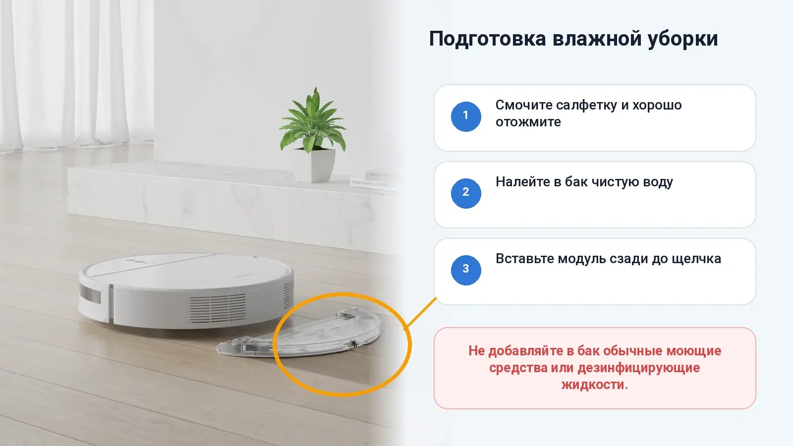 Установка бака и подготовка влажной уборки Dreame F9