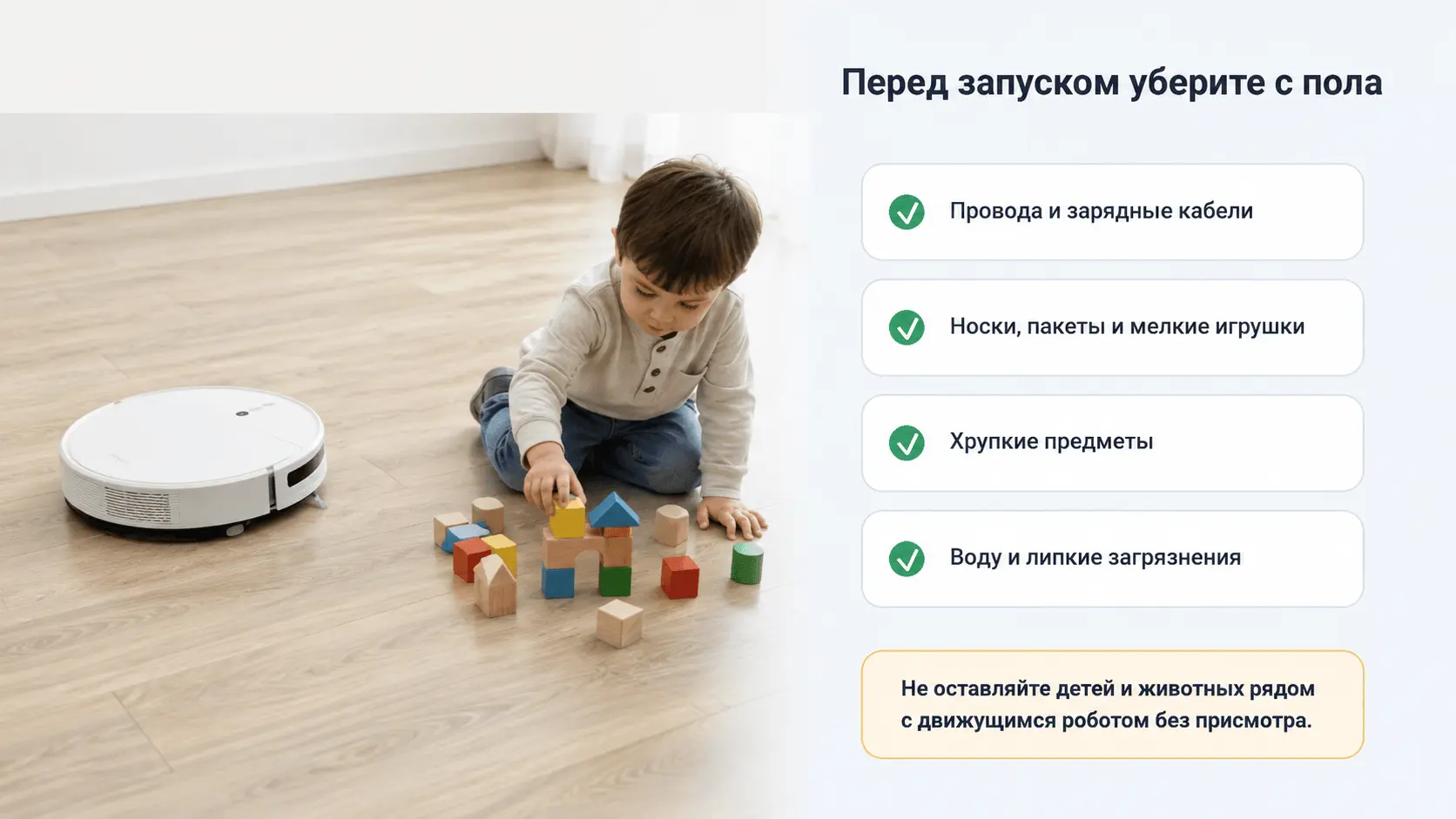 Что убрать с пола перед запуском Dreame F9