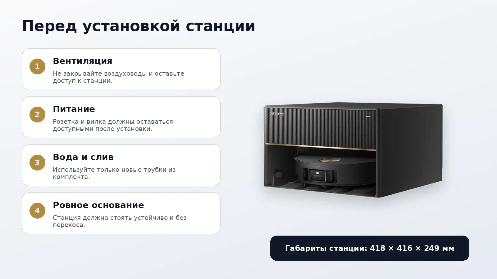 Установка станции Dreame X50 Master