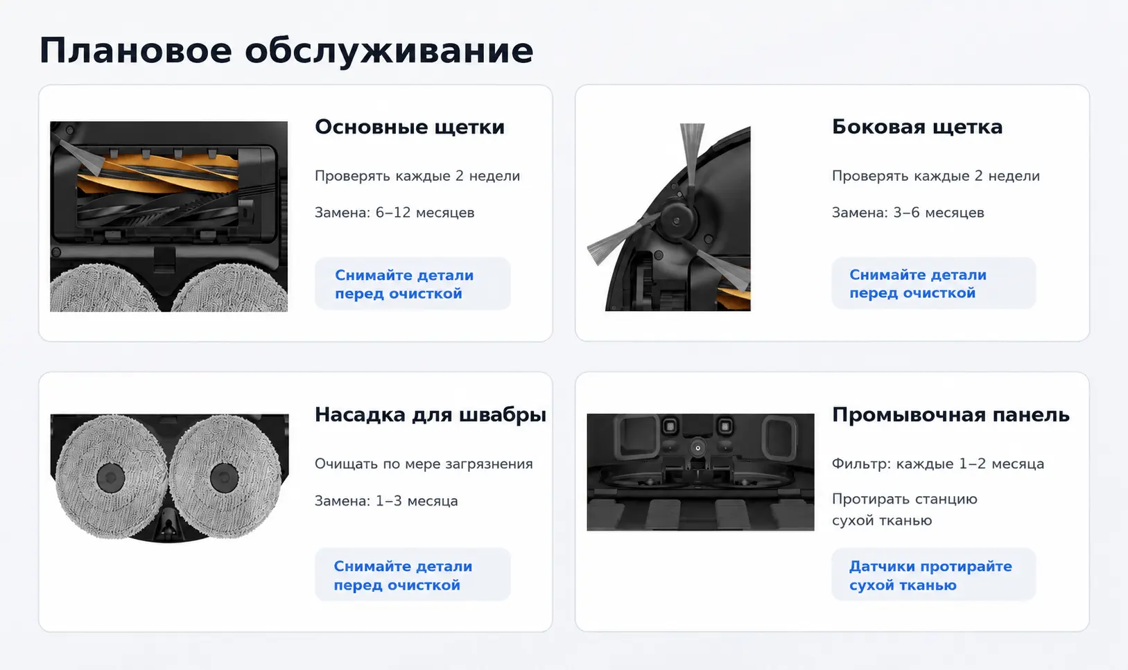 Обслуживание Dreame X50 Master
