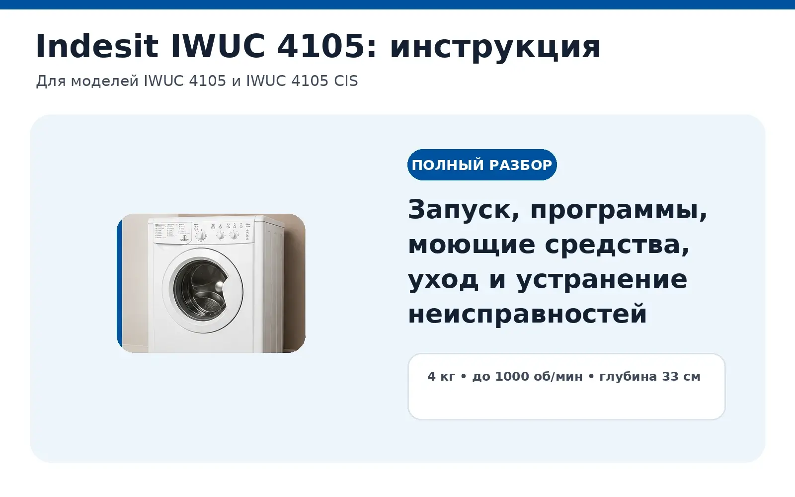 Indesit IWUC 4105 инструкция