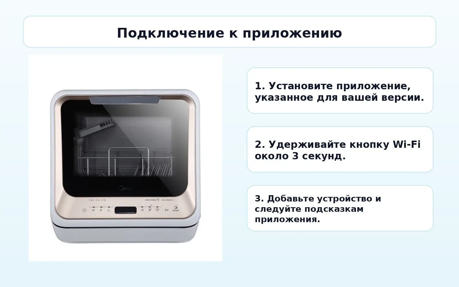 Подключение Midea MCFD42900GMINI-i к приложению