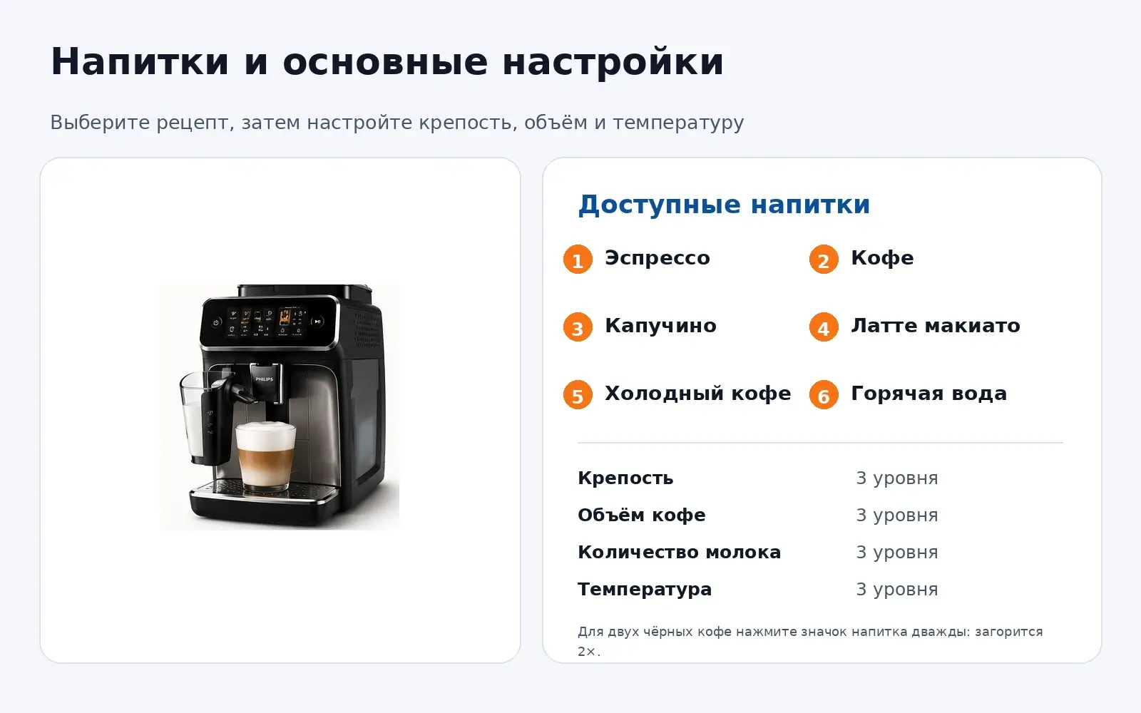 Напитки и настройки Philips EP3347/90