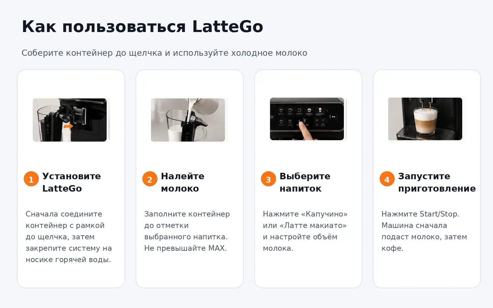 Использование LatteGo Philips EP3347/90