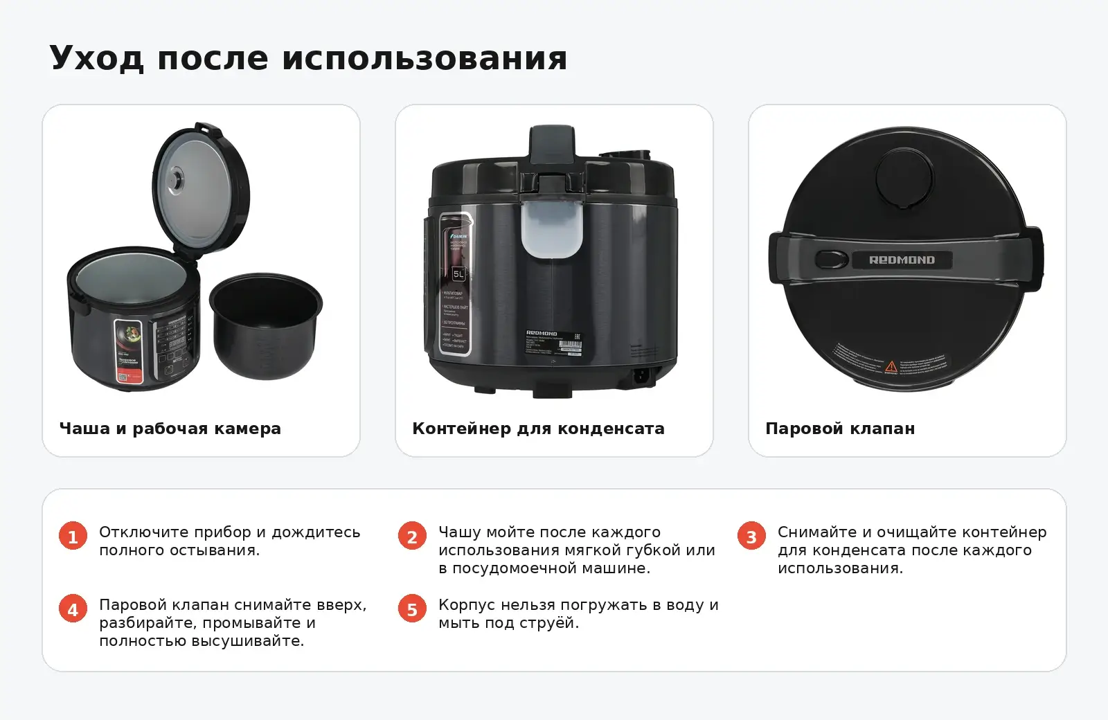 Уход за REDMOND RMC-M52