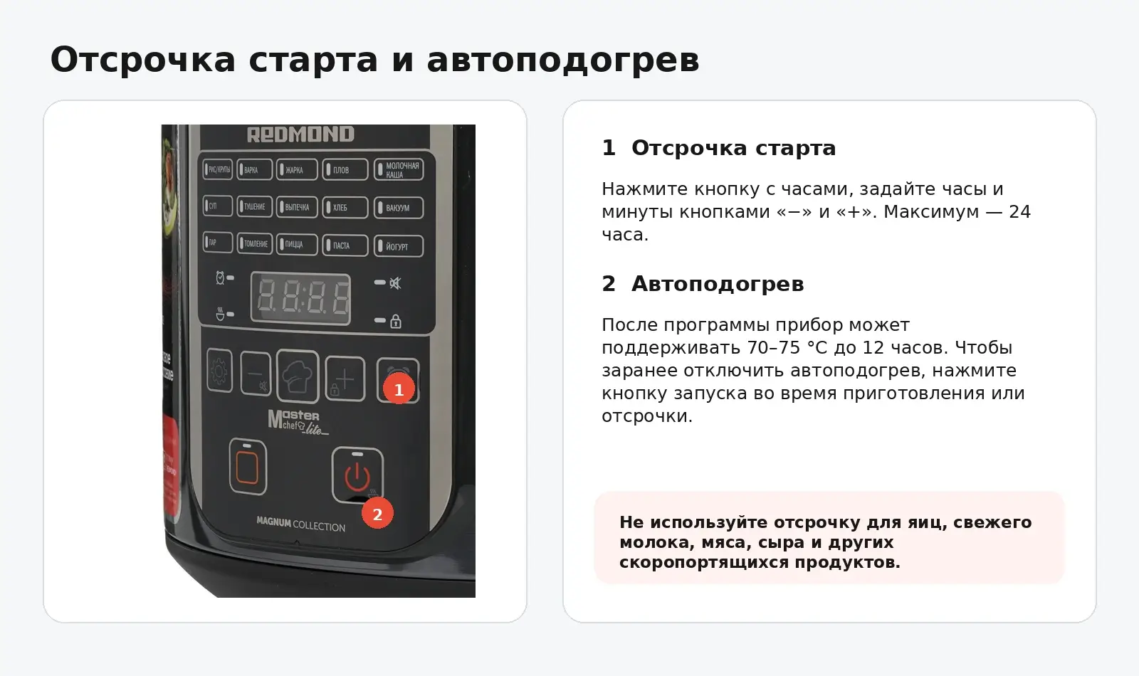Отсрочка старта и автоподогрев REDMOND RMC-M52