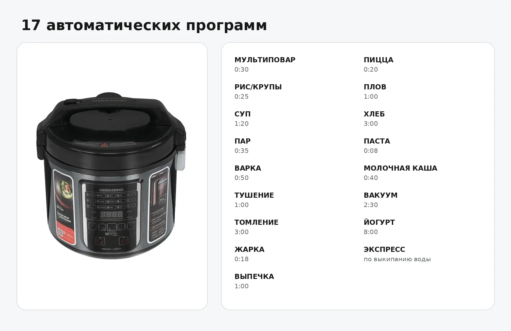 Программы REDMOND RMC-M52