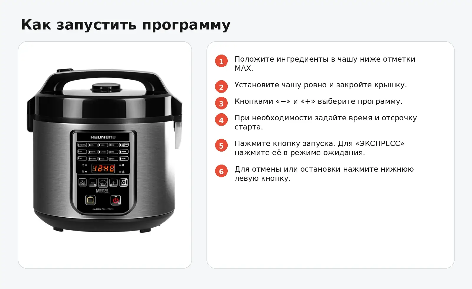 Как запустить программу REDMOND RMC-M52