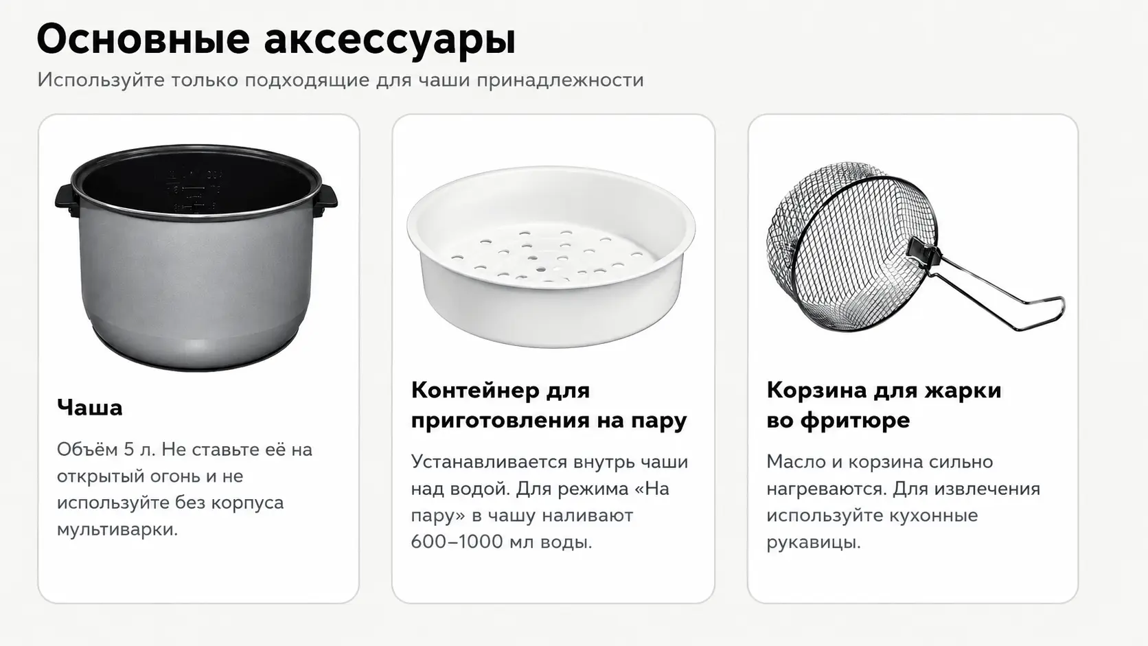 Чаша, паровой контейнер и корзина RMC-M90