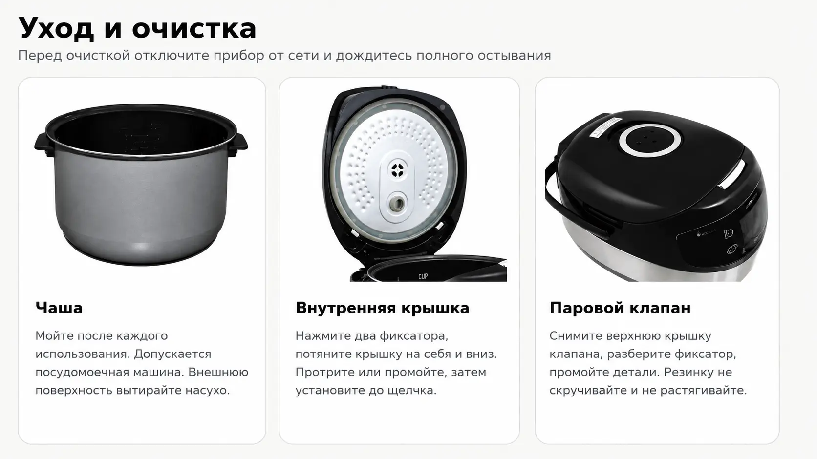 Очистка чаши, внутренней крышки и клапана RMC-M90
