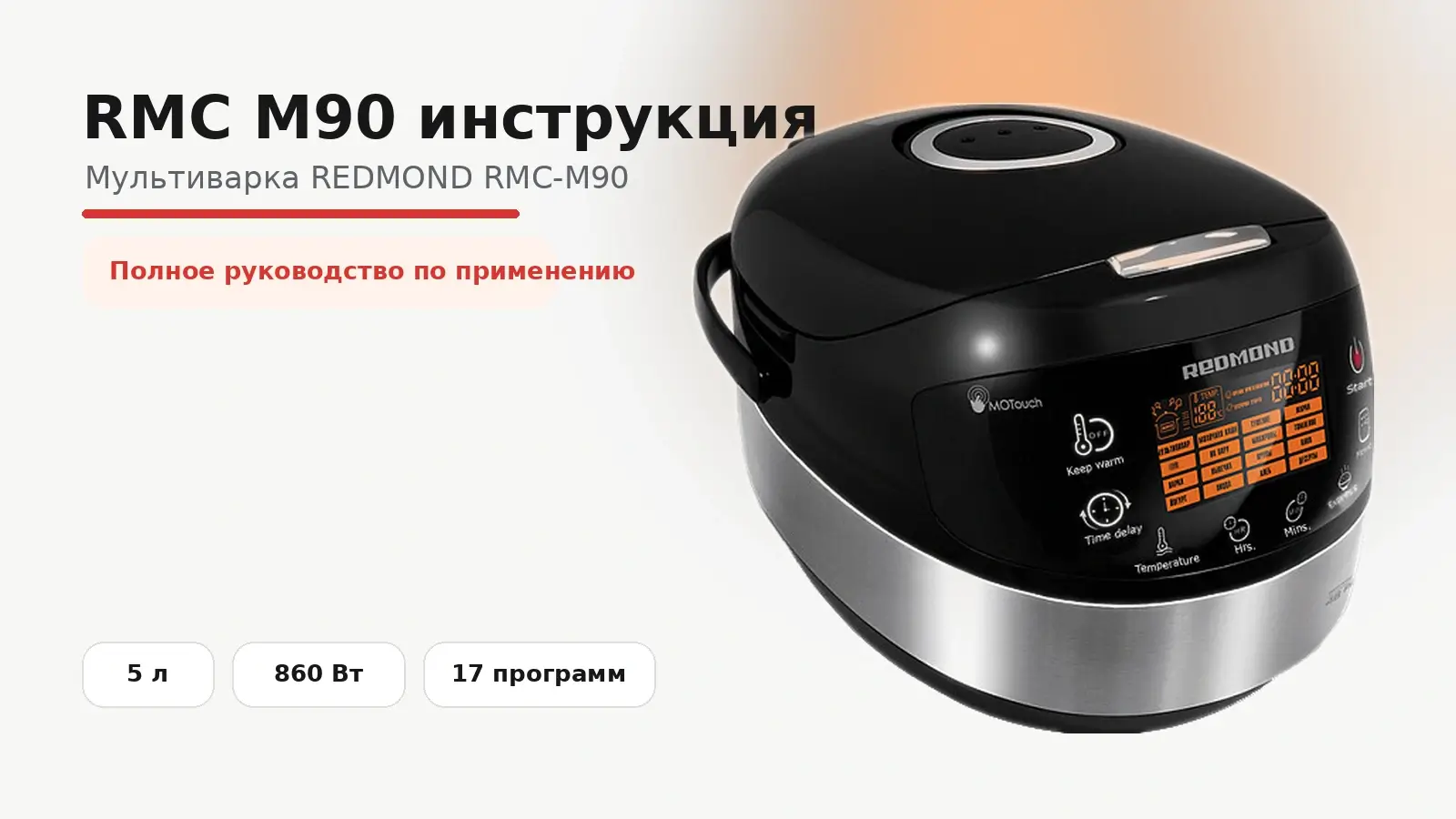 RMC M90 инструкция по применению