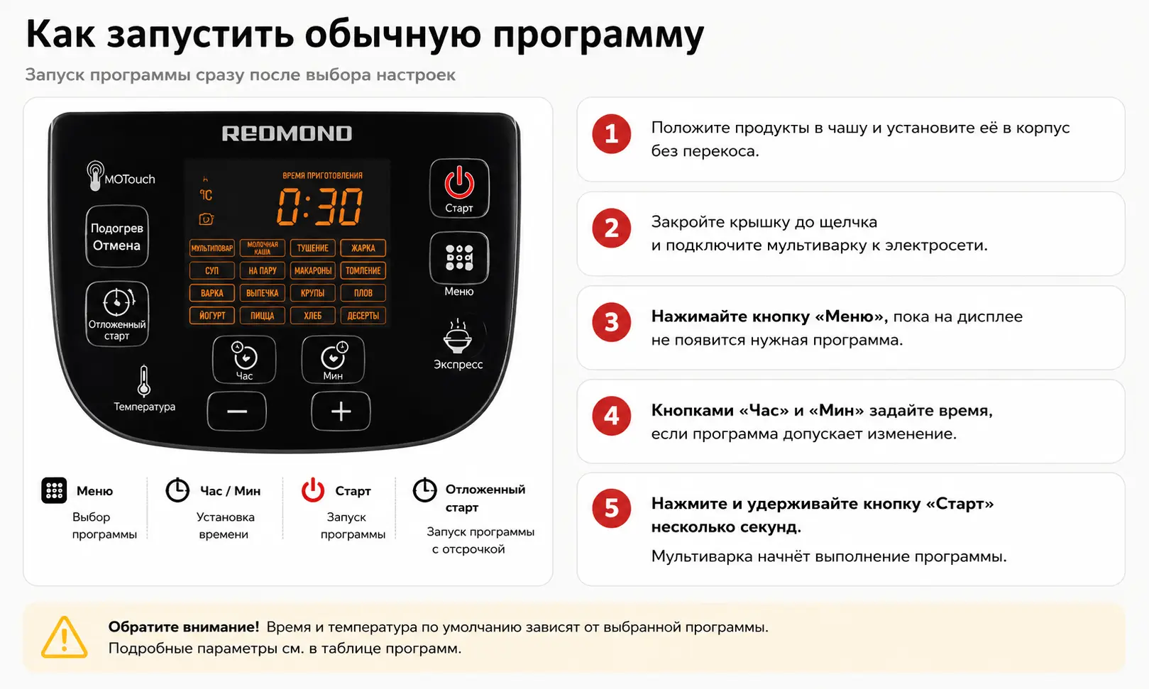 Запуск программы в REDMOND RMC-M90