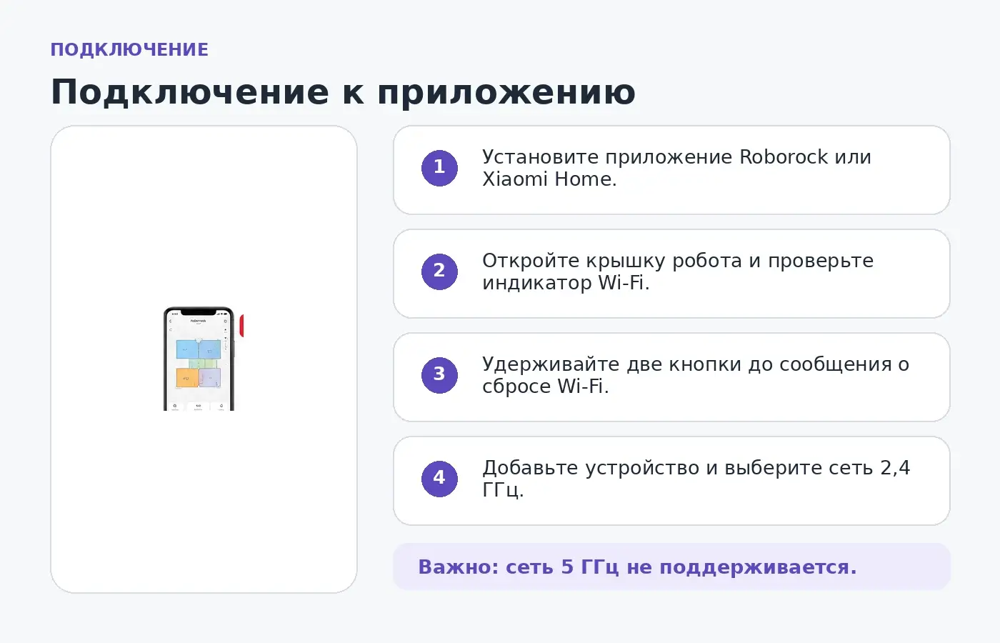 Подключение Roborock Q Revo к приложению