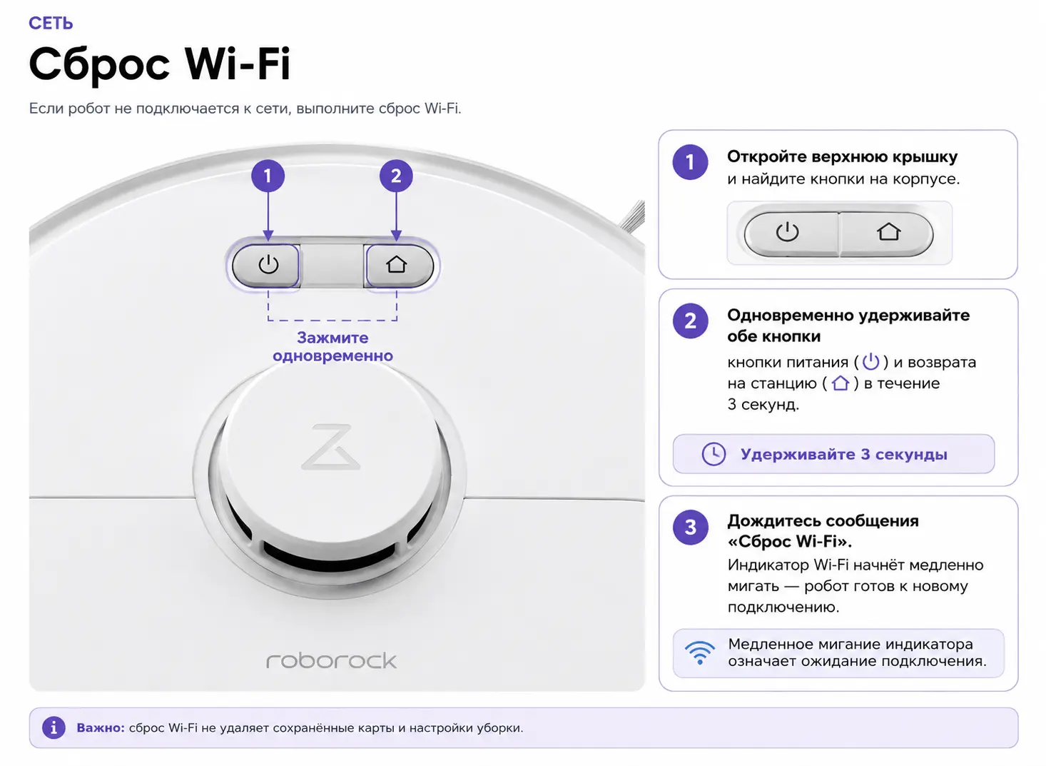 Сброс Wi-Fi на Roborock Q Revo
