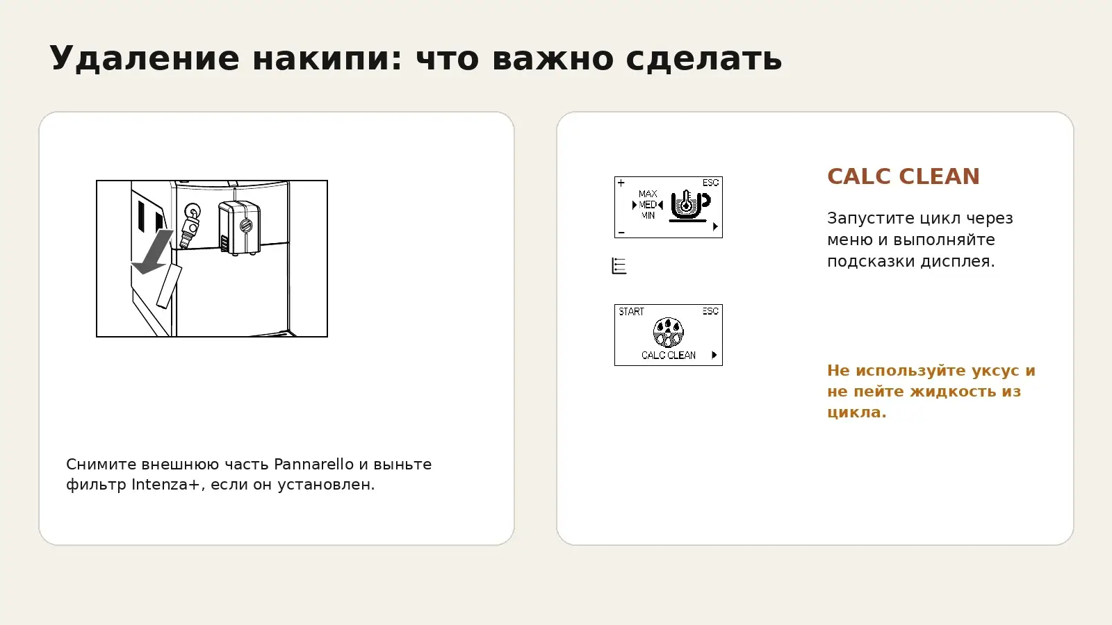 Удаление накипи Saeco Lirika