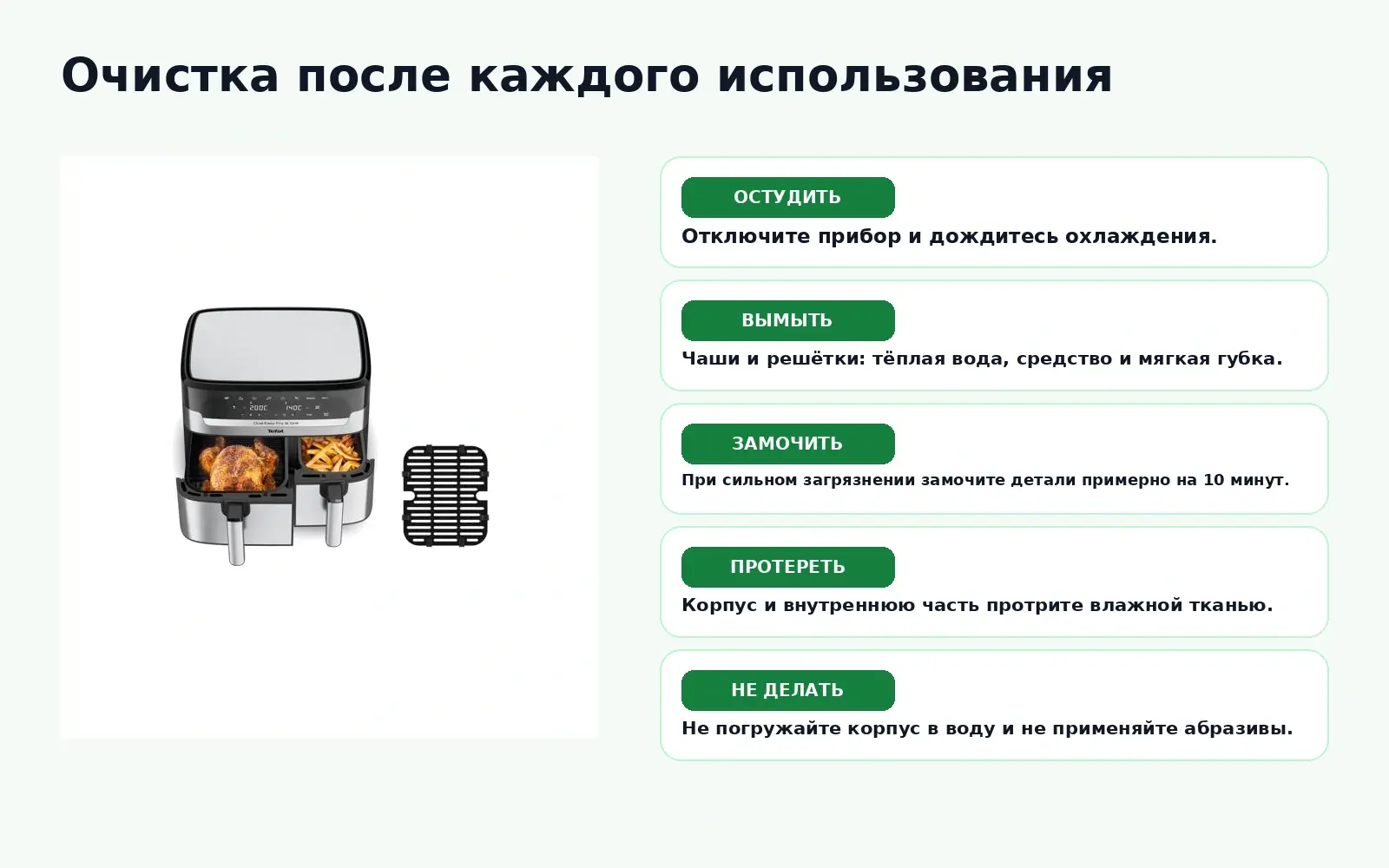 Очистка Tefal EY905D10