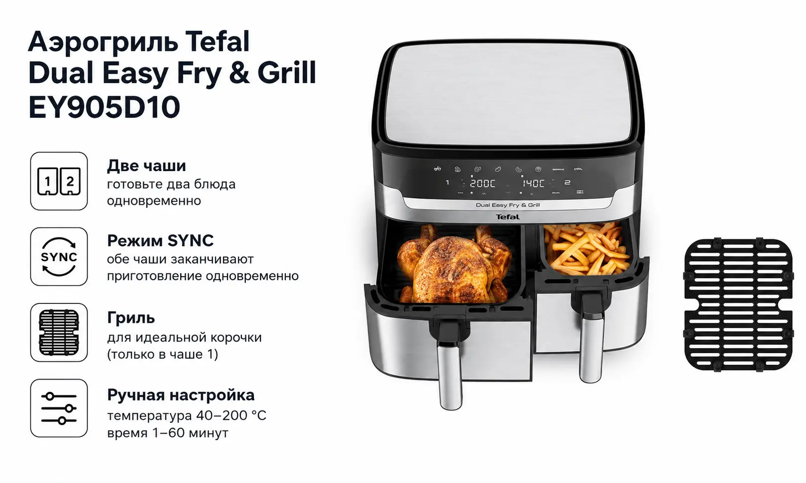 Аэрогриль Tefal Dual Easy Fry & Grill EY905D10