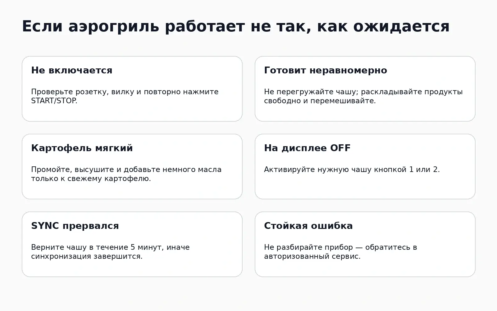 Устранение неисправностей Tefal EY905D10