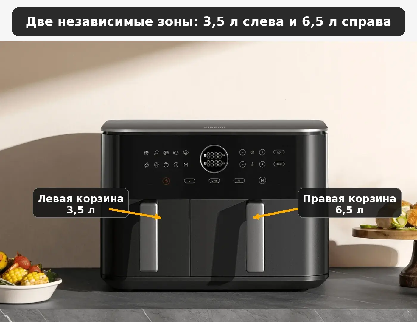 Левая корзина 3,5 литра и правая корзина 6,5 литра в Xiaomi Dual Zone Air Fryer 10L