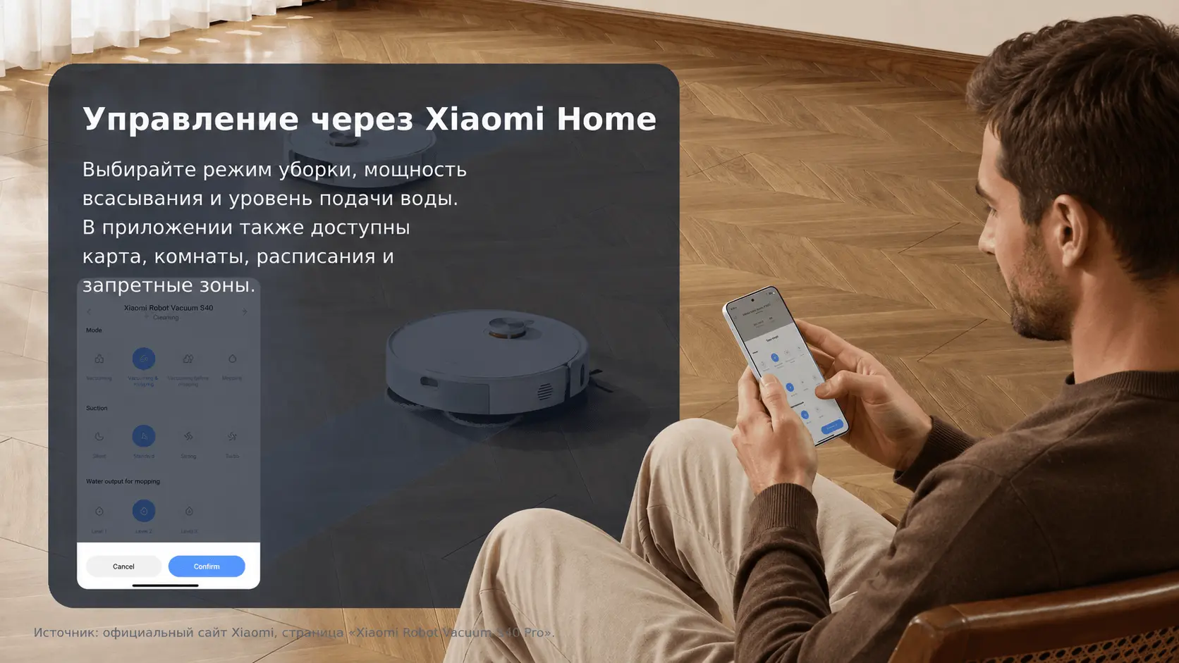 Управление Xiaomi Robot Vacuum S40 Pro через Xiaomi Home