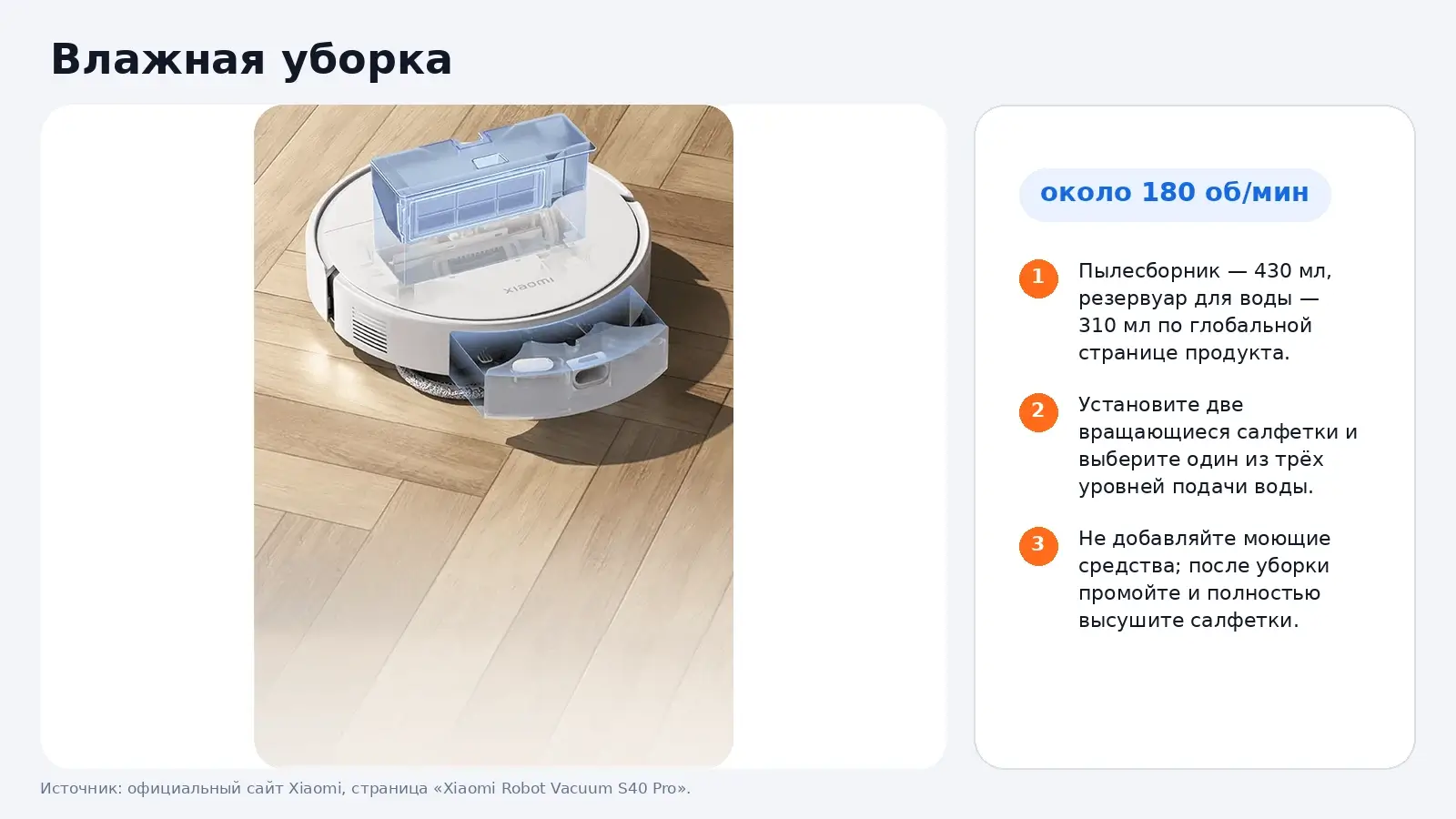 Пылесборник, резервуар и влажная уборка Xiaomi Robot Vacuum S40 Pro