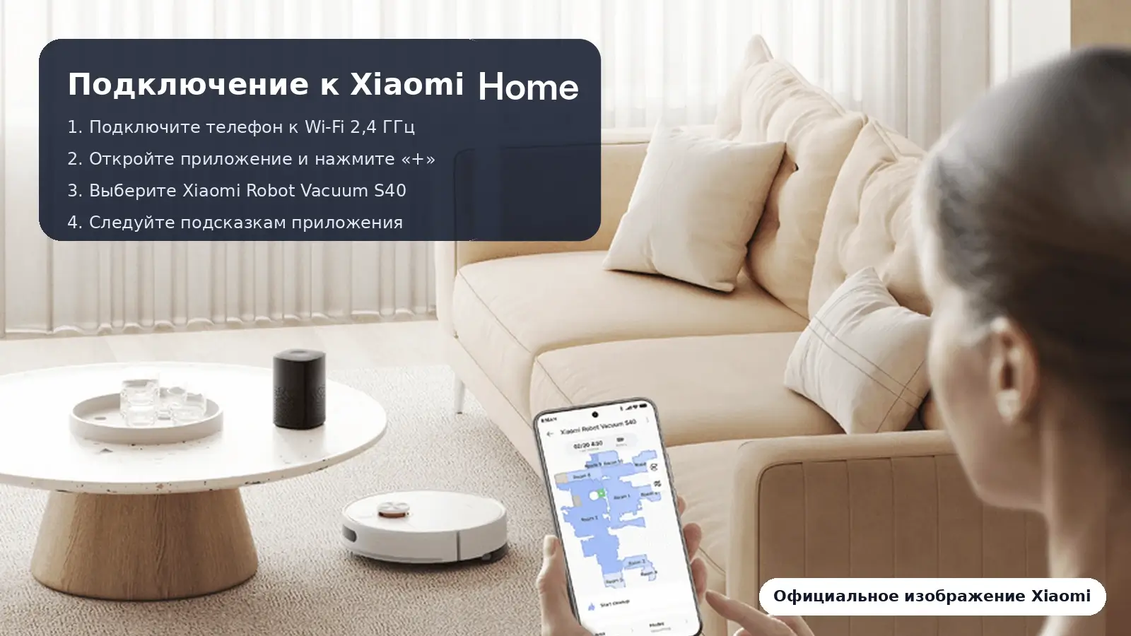 Подключение Xiaomi Robot Vacuum S40 к Xiaomi Home